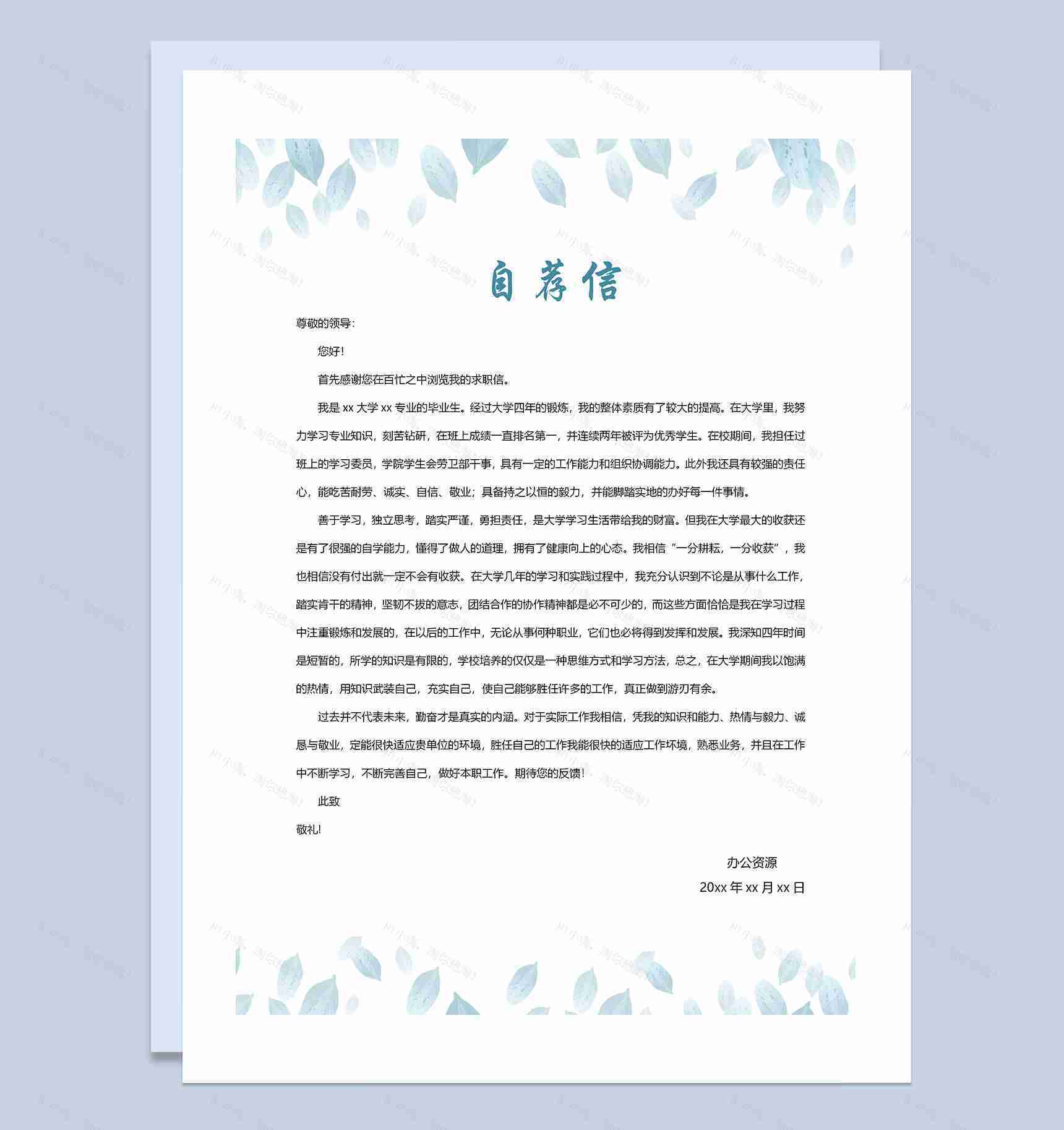 蓝色创意简历封面经理助理个人简历自荐信Word模板-3