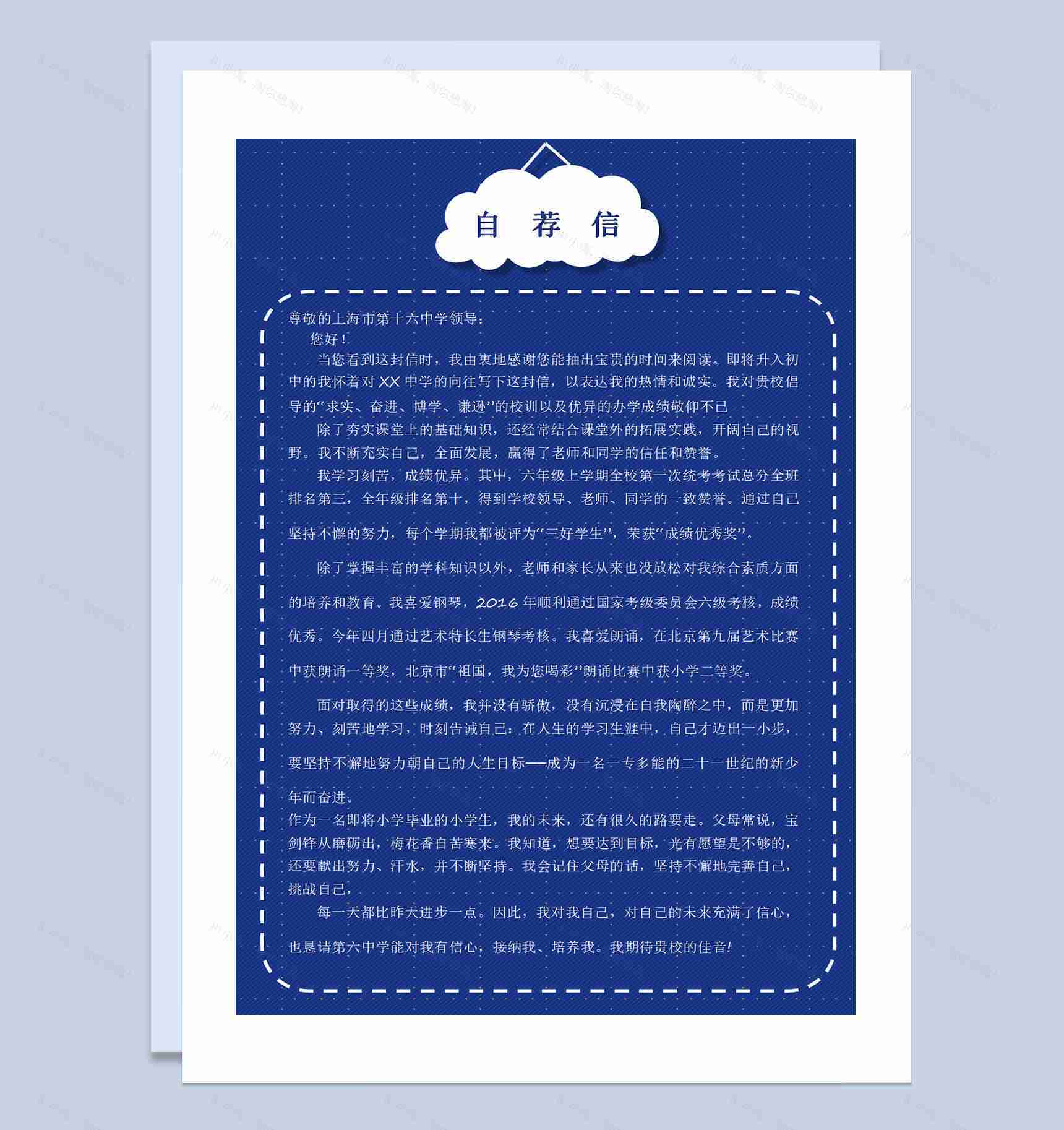 蓝色热气球简历封面小升初个人简历自荐信Word模板-3