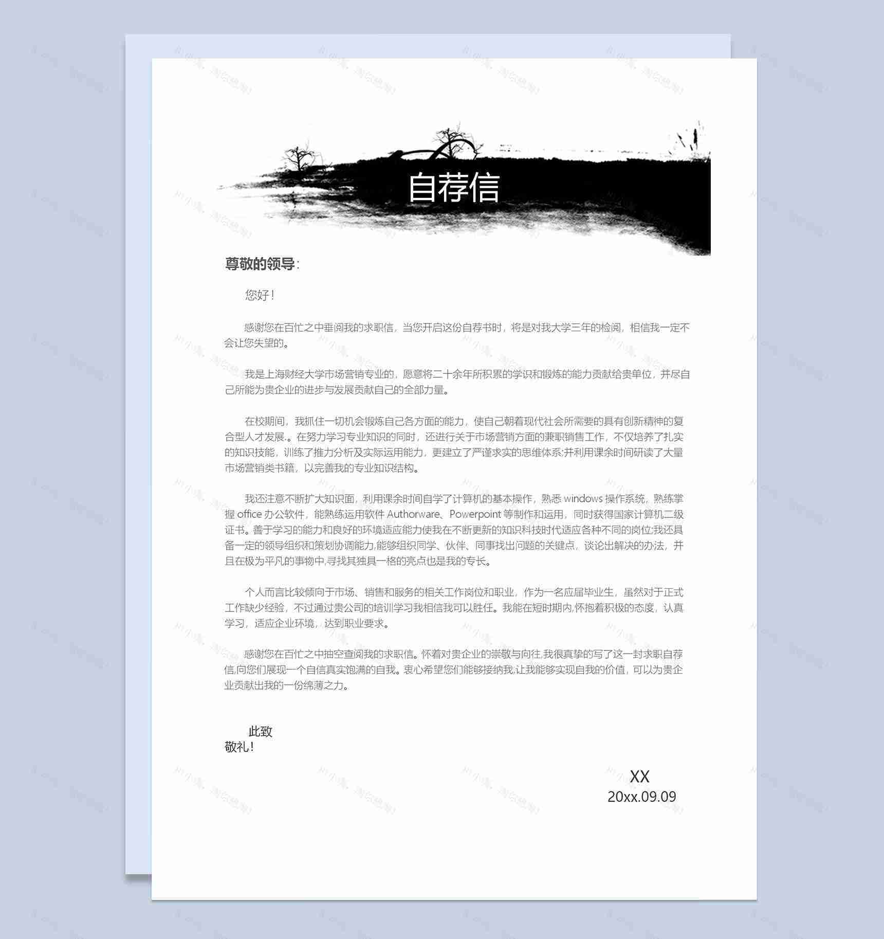水墨中国风运营策划岗位通用个人简历套装Word模板-3