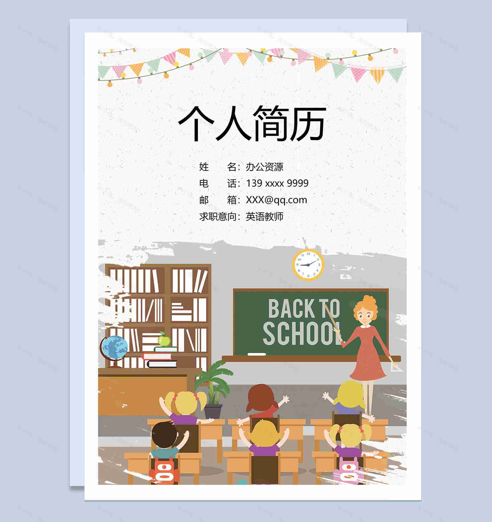 手绘卡通英语教师个人求职简历Word模板-1