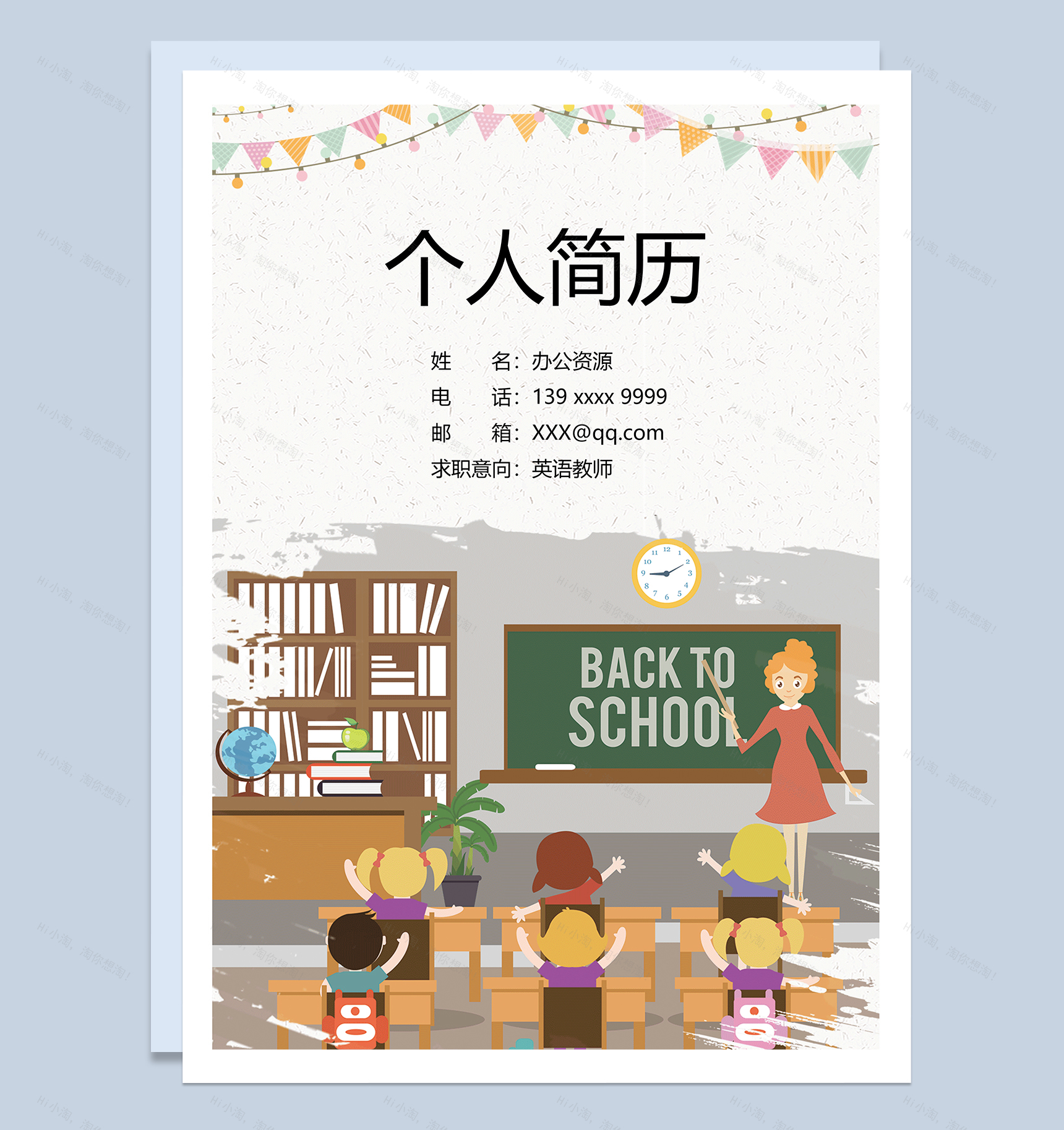 手绘卡通英语教师个人求职简历Word模板-1