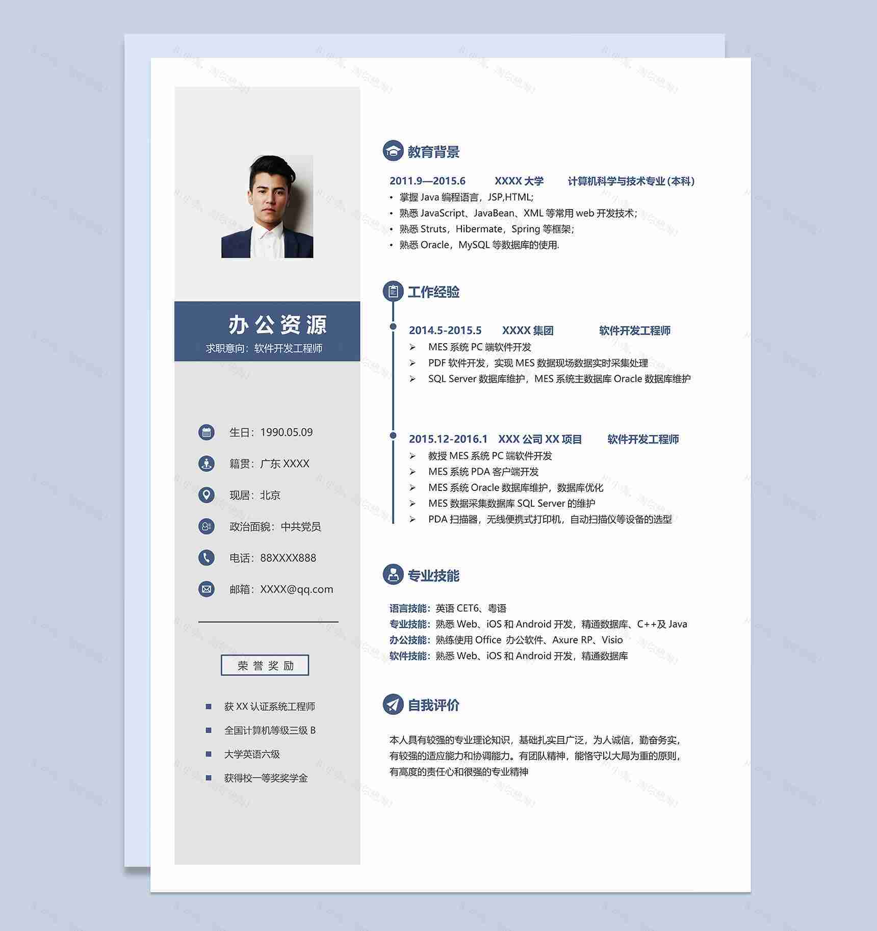 简约稳重软件开发工程师个人求职简历Word模板-1