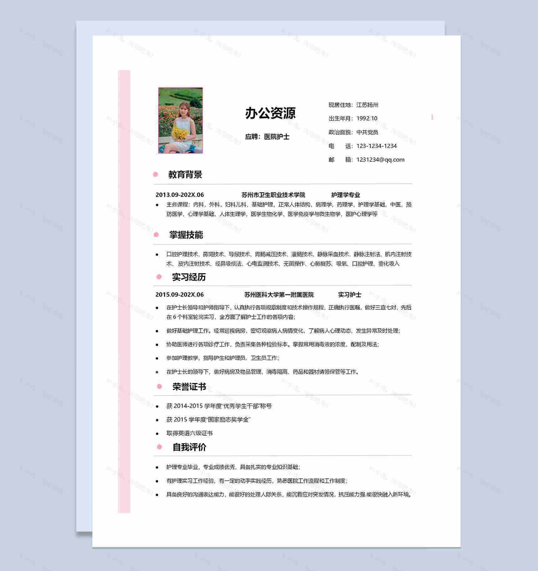 粉色医院护士求职应聘工作简历成套Word模板-2