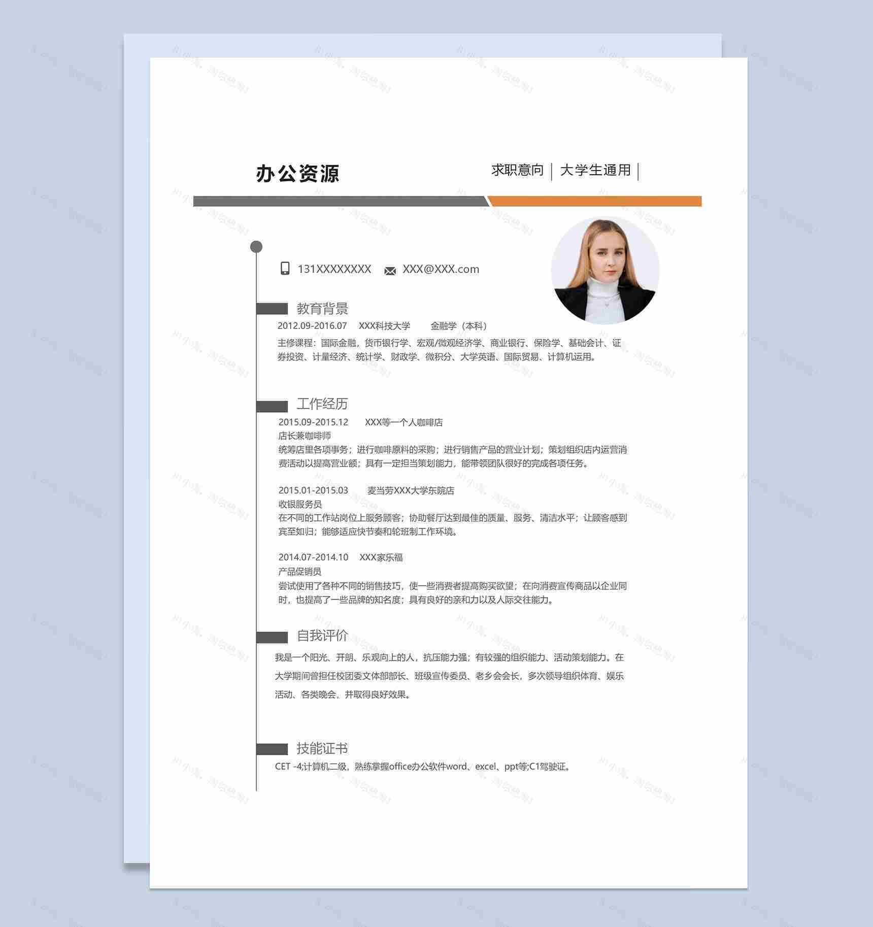 白色极简风大学生通用简历店长兼咖啡师个人简历求职简历Word模板-1