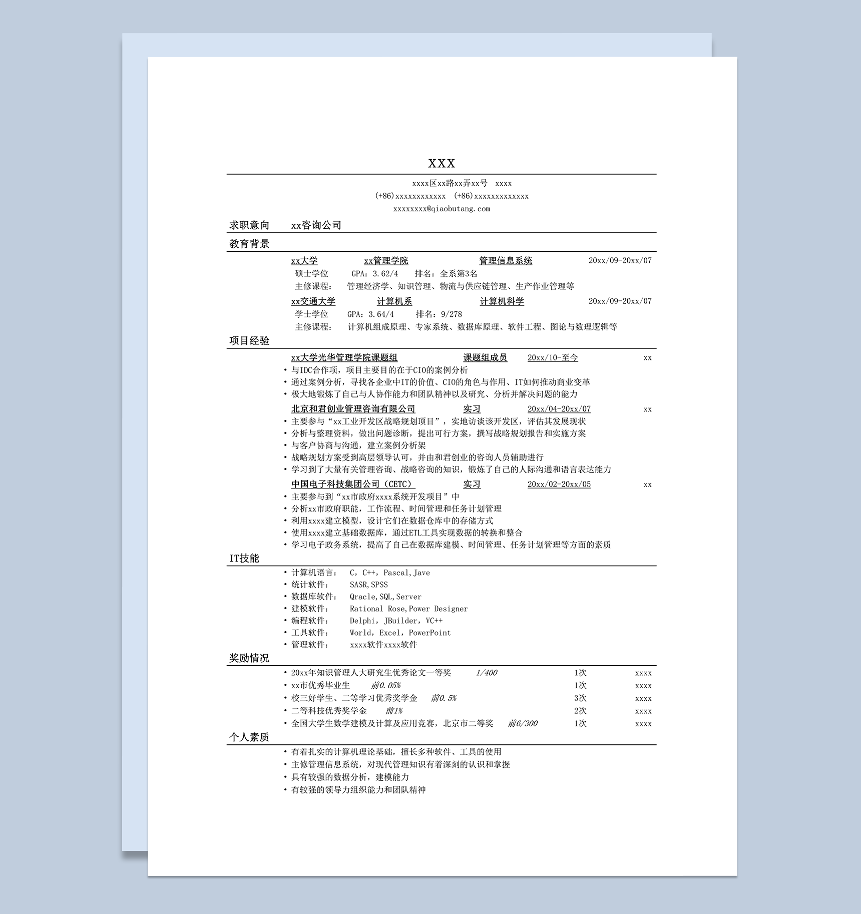 应聘IT咨询公司的简历模板word模板