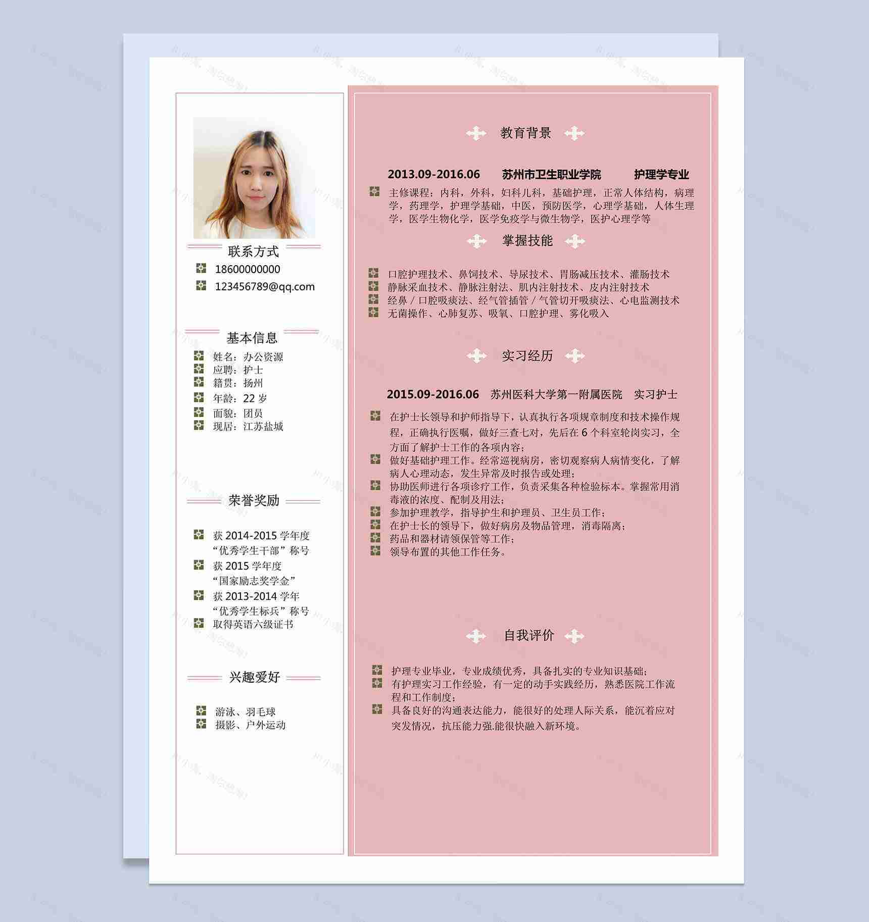 粉红护士应聘简历Word模板-1