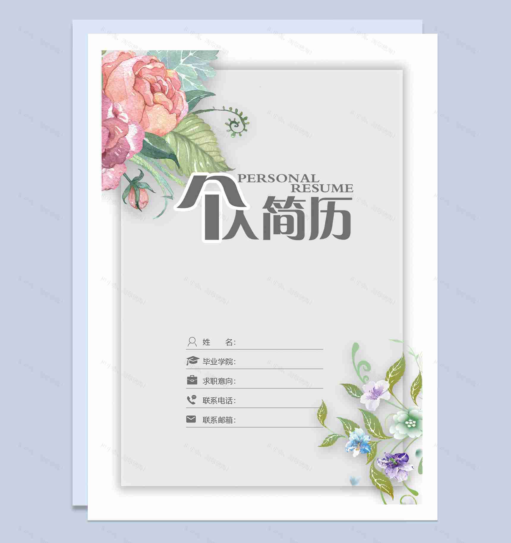 时尚多色成套财务会计求职应聘简历Word模板-1