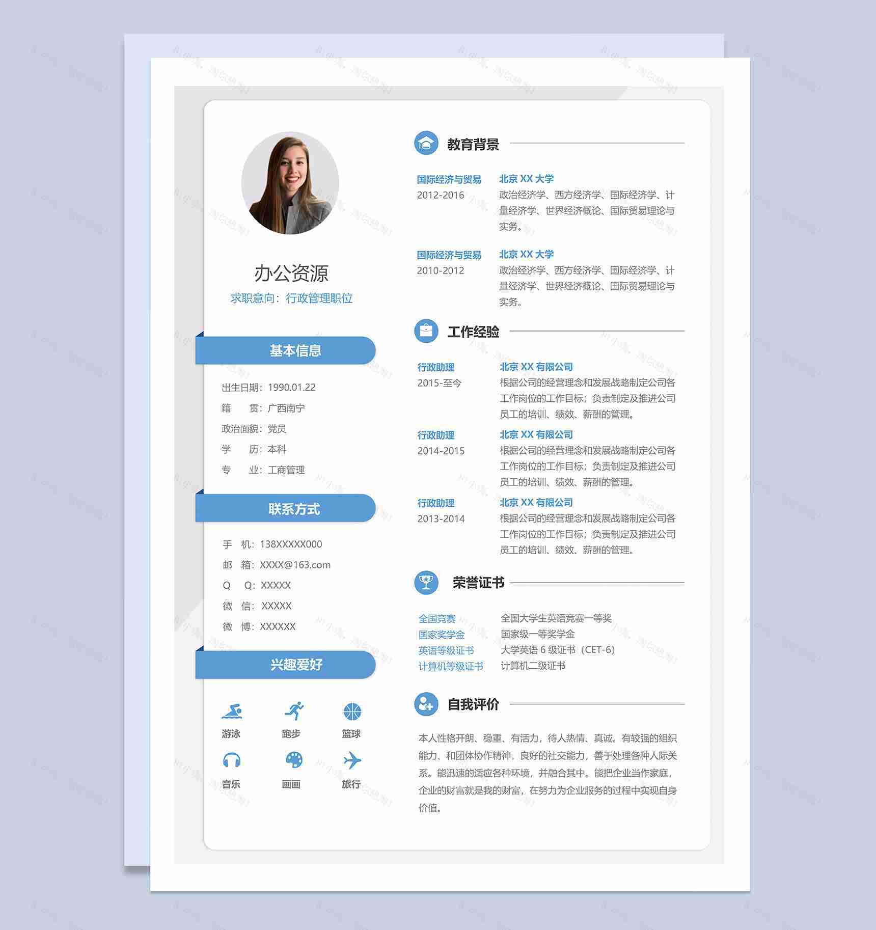 经典简约行政管理职位个人应聘求职简历Word模板-1