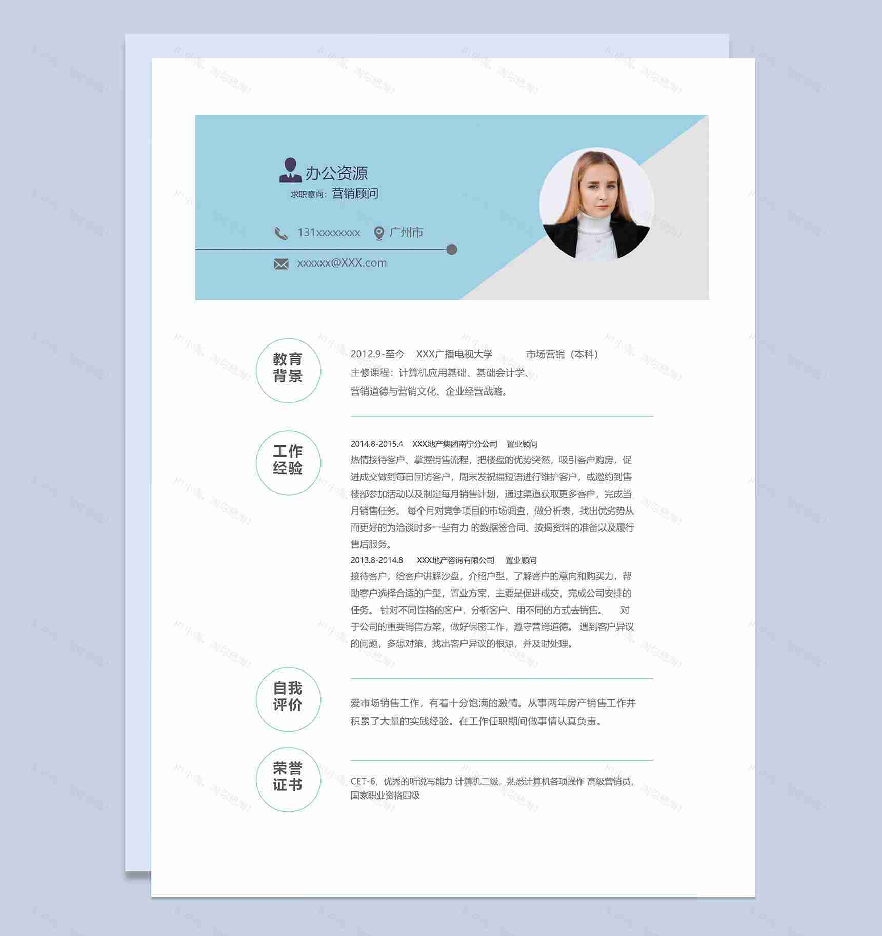 蓝色商务风营销顾问置业顾问通用个人简历求职简历Word模板-1