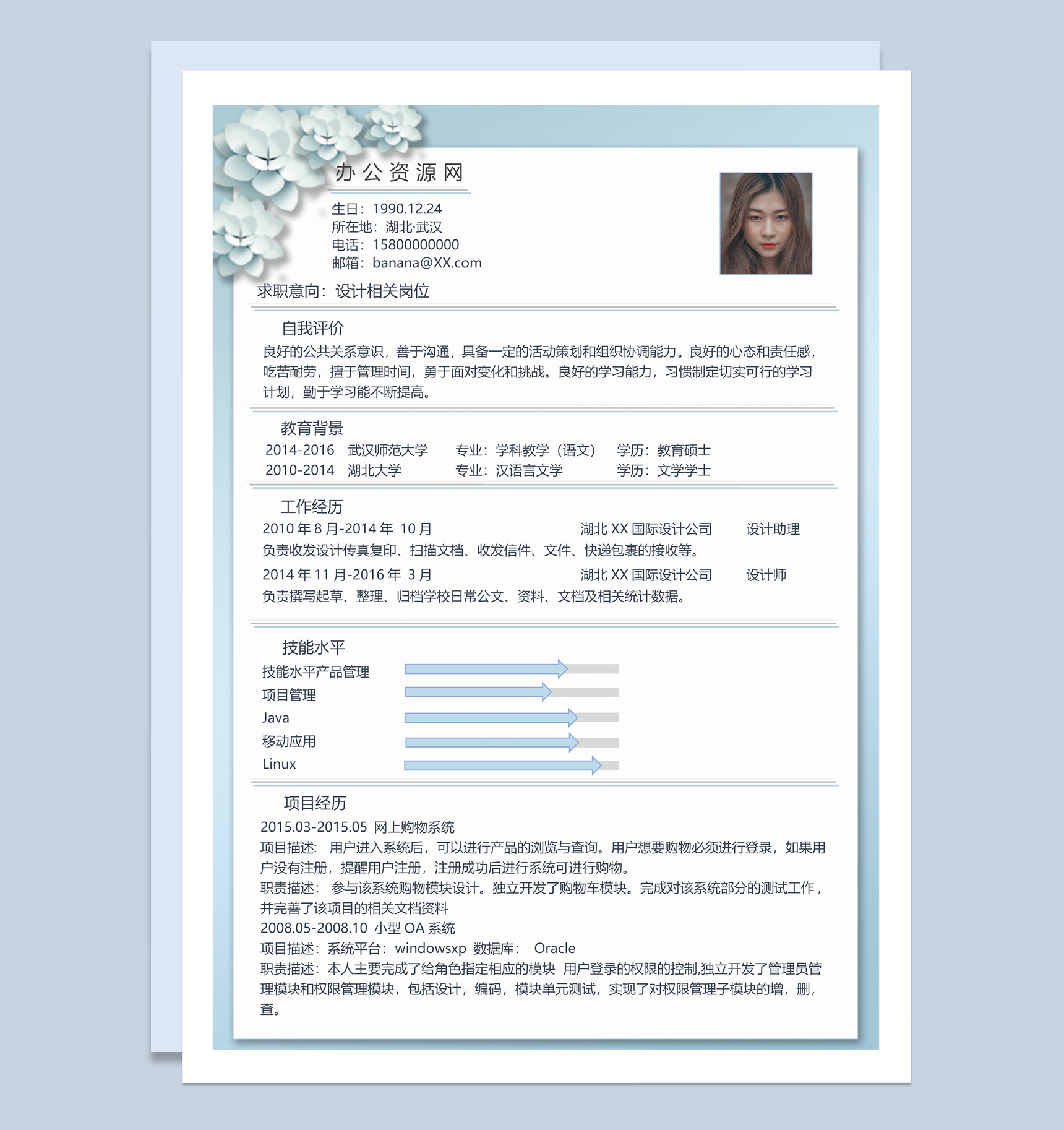 蓝色清新淡雅风格设计相关岗位求职Word模板