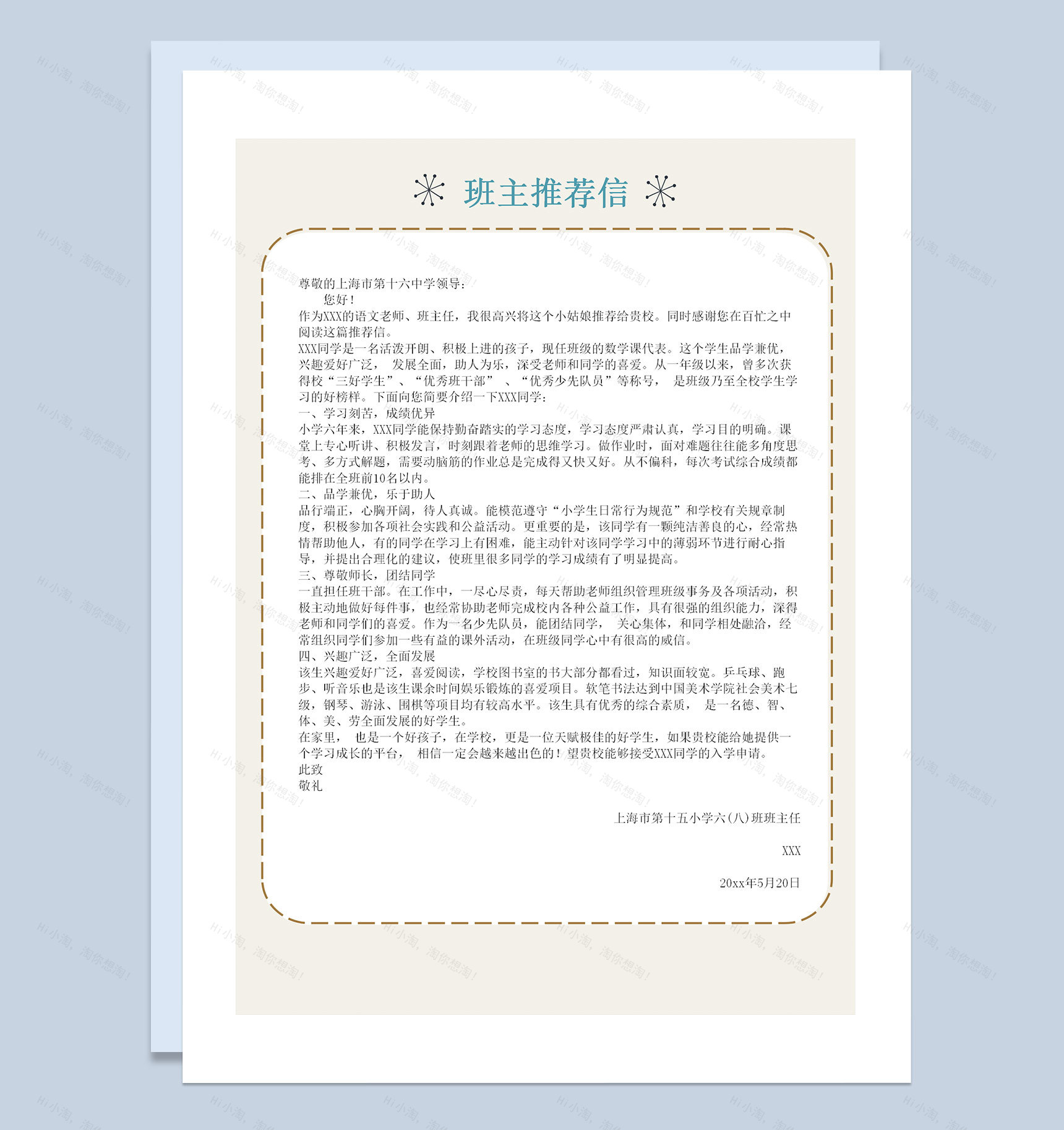 清新文艺简历封面小升初个人简历班主任推荐信Word模板-3