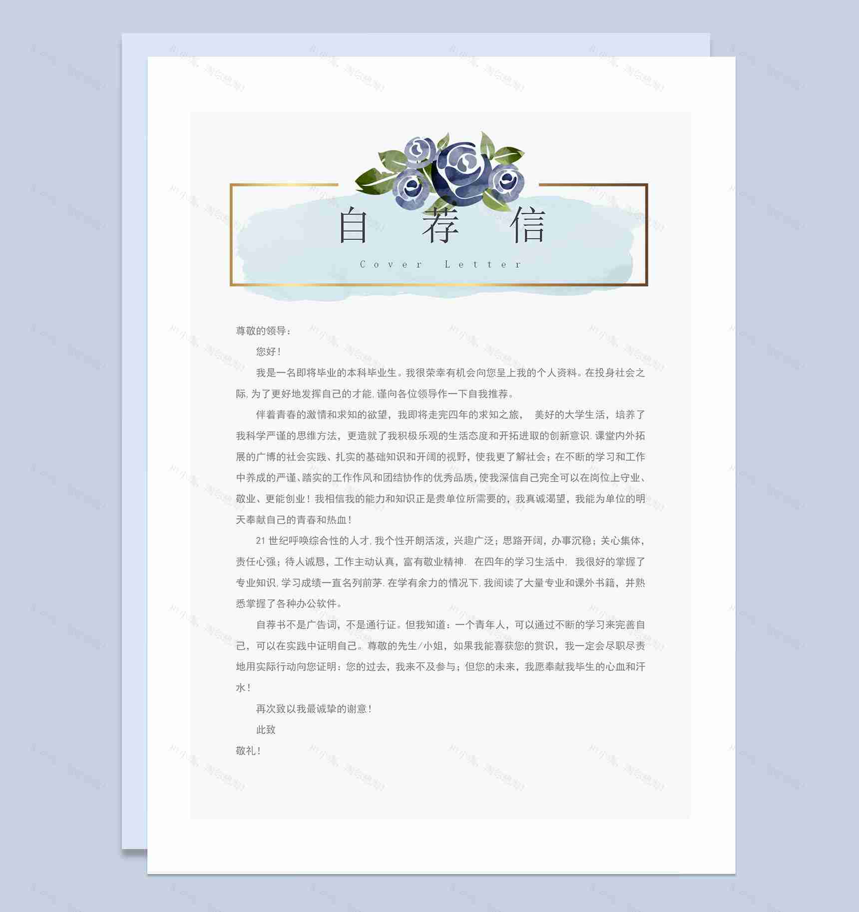 蓝色水彩花卉HR岗位求职通用个人简历套装Word模板-2