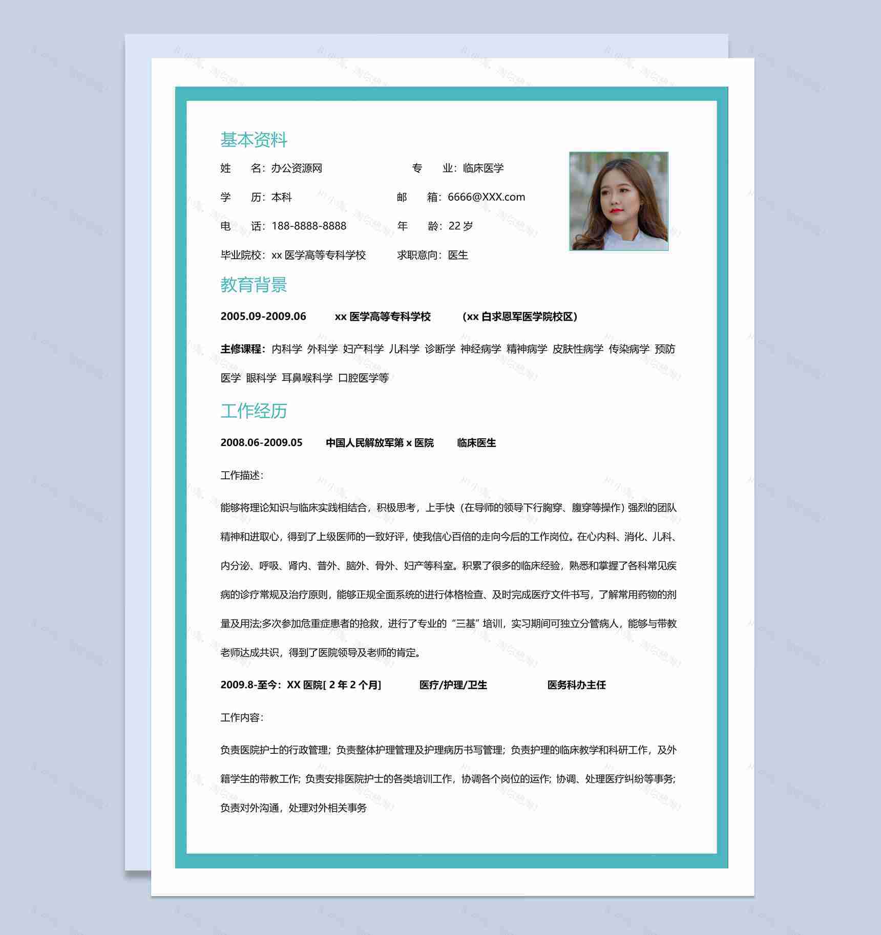 蓝色简约医院主治医生个人简历套装Word模板-1