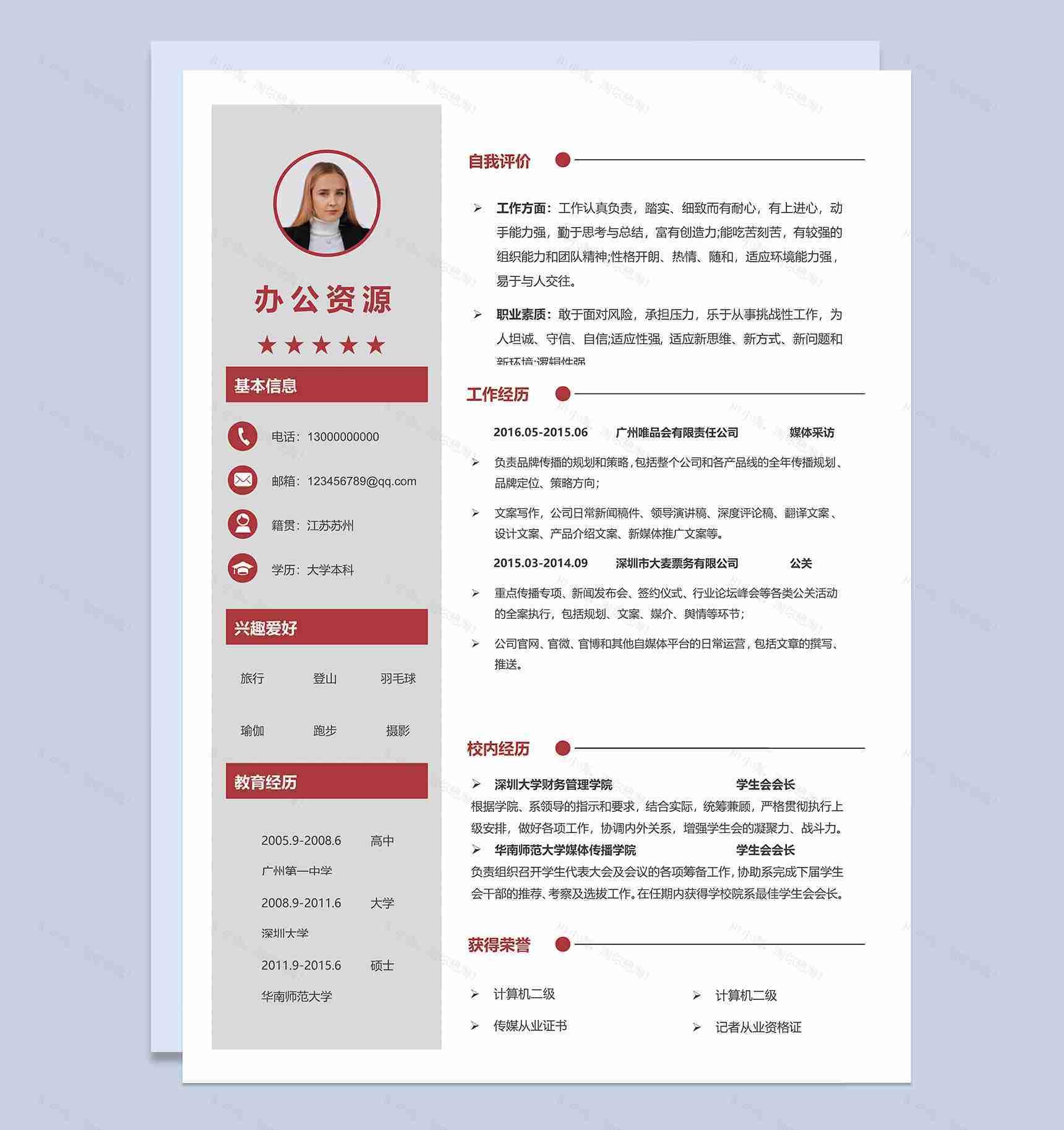 灰色简约通用媒体公关工作求职简历Word模板-1