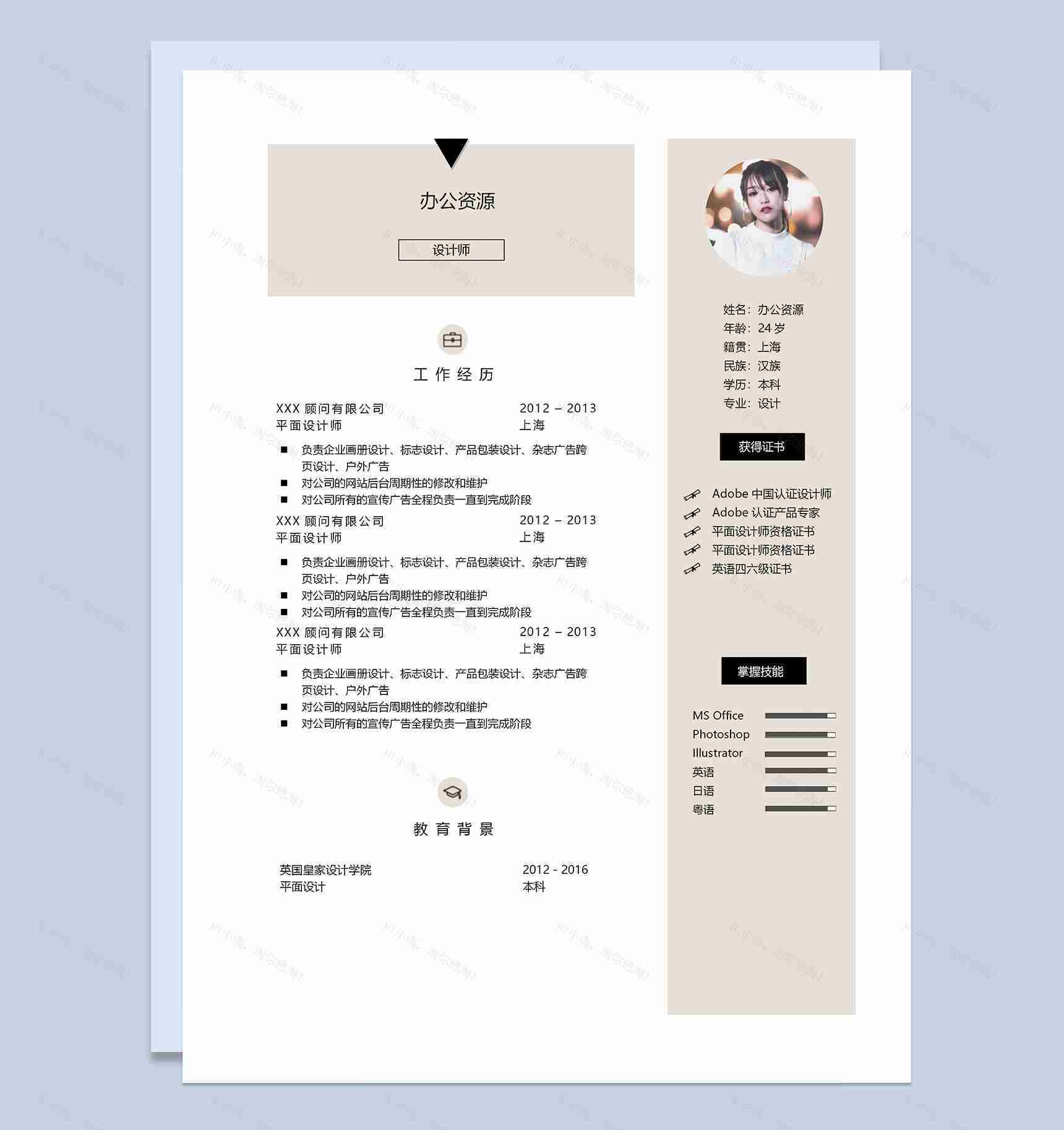 白色商务极简风设计师通用个人简历Word模板-1