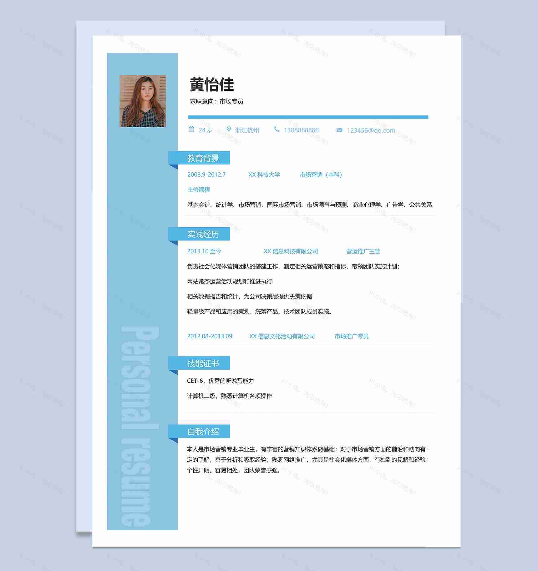 简约蓝白色市场专员工作简历Word模板-1