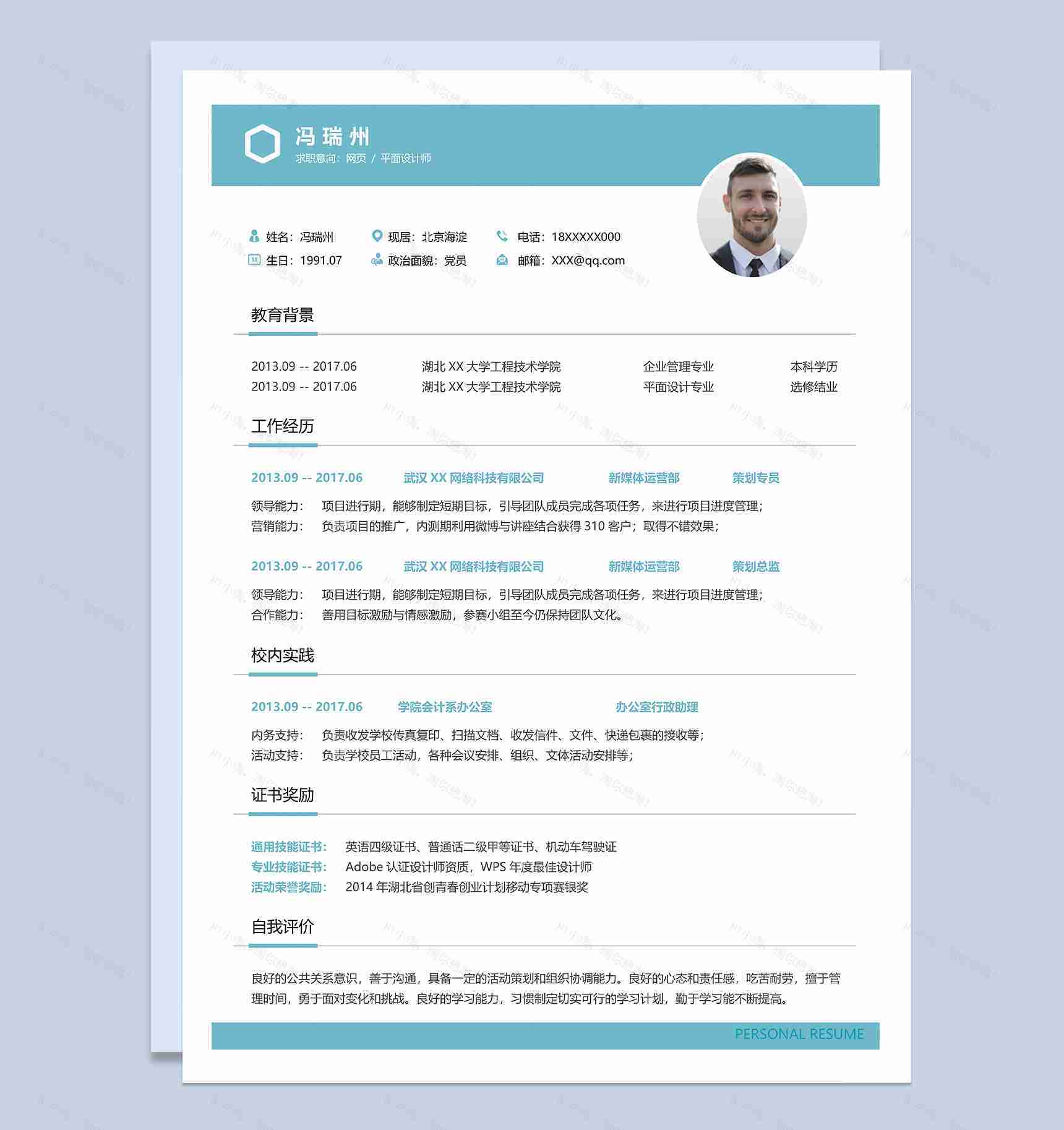 简洁文艺网页设计师平面设计师个人求职简历Word模板-1