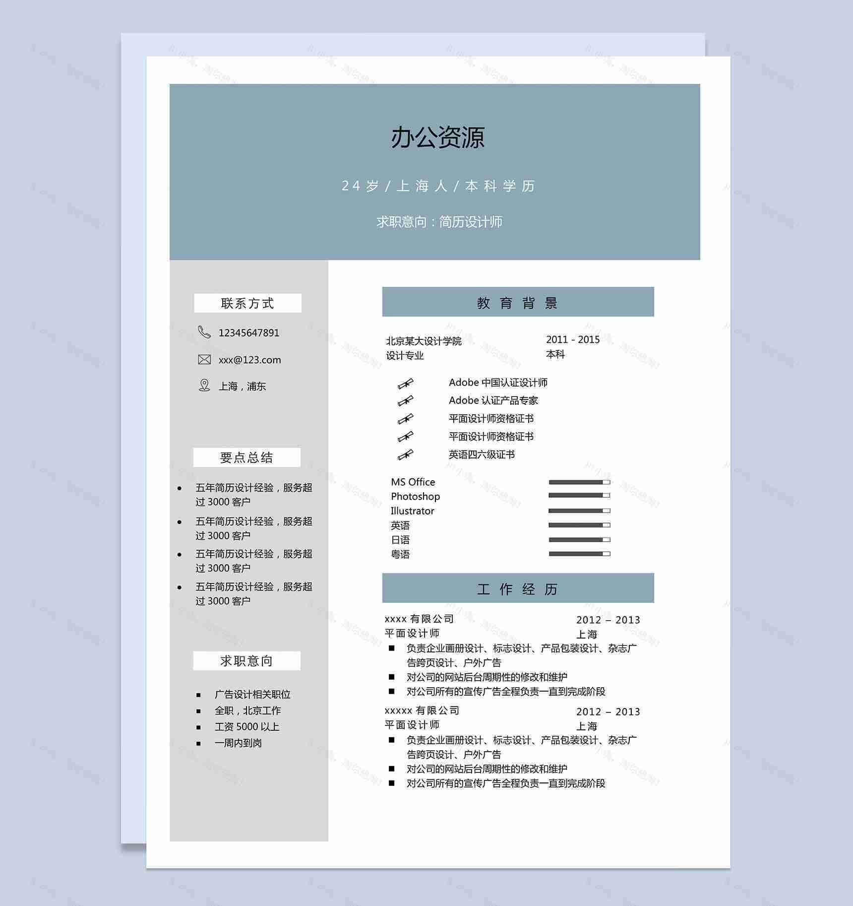 简约设计师求职简历Word模板-1