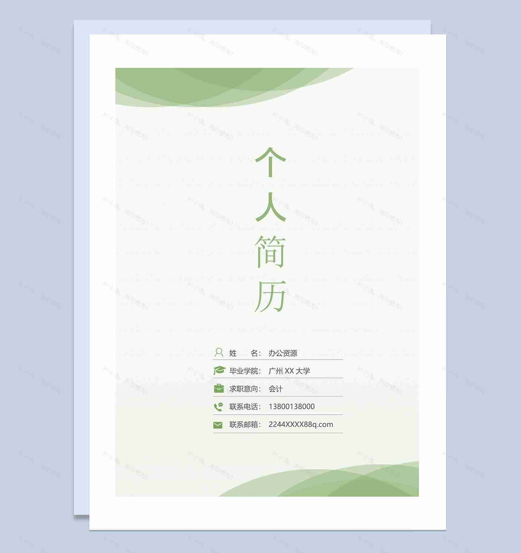 绿色会计行业求职应聘简历Word模板-2