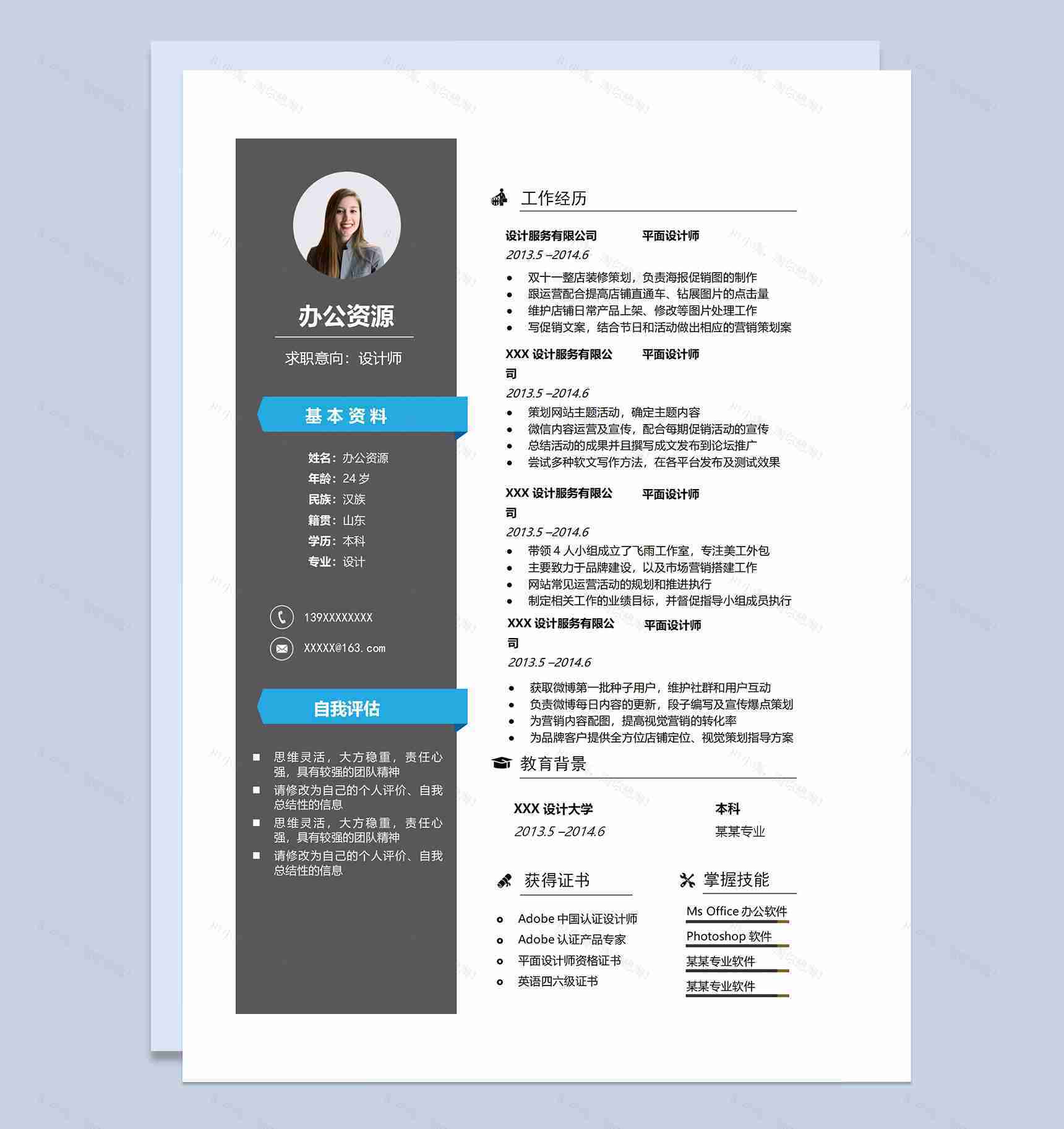 平面设计师广告设计师图形设计师通用个人简历求职简历Word模板-1