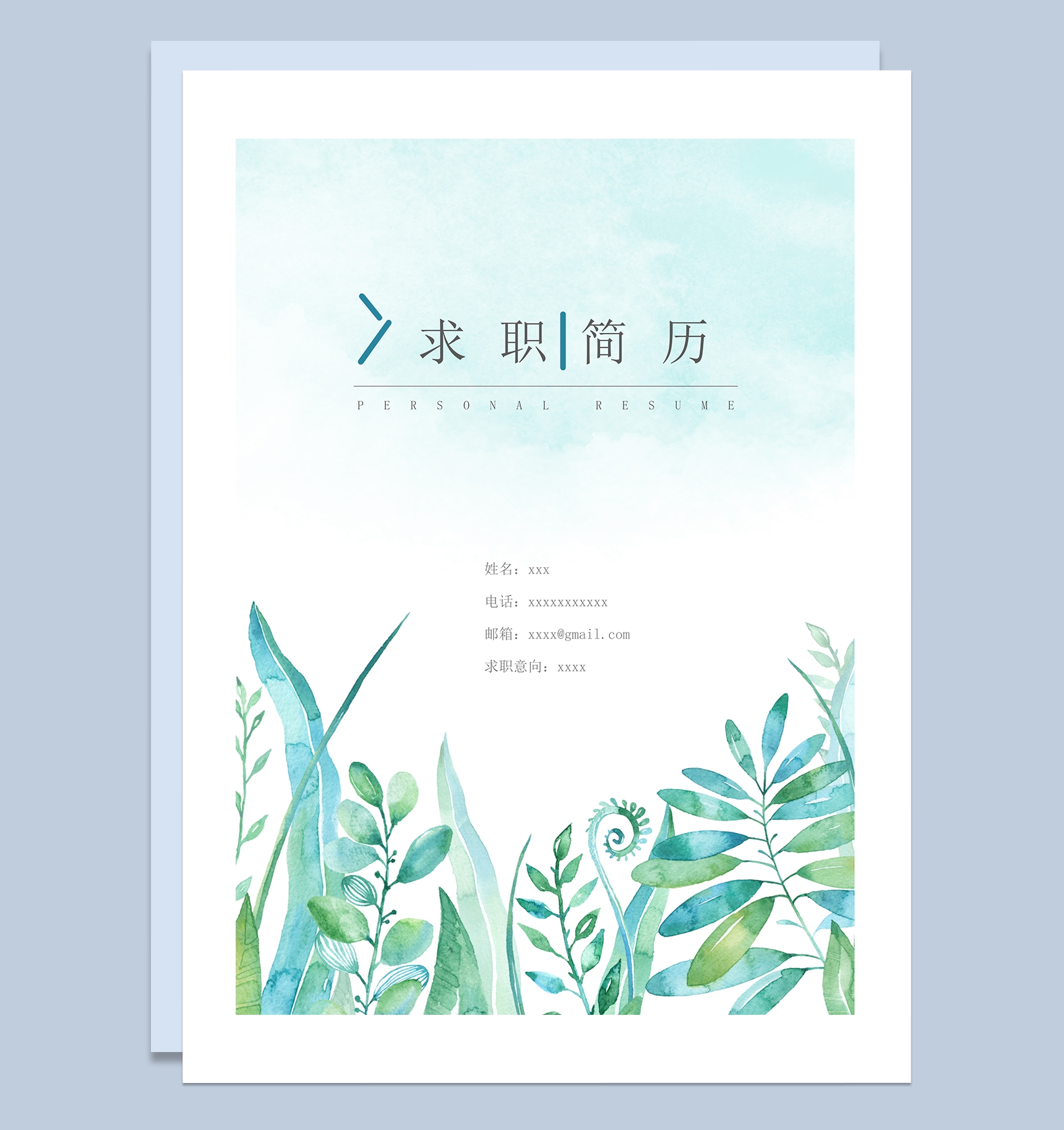 清新蓝绿色草从插画简历封面word模板