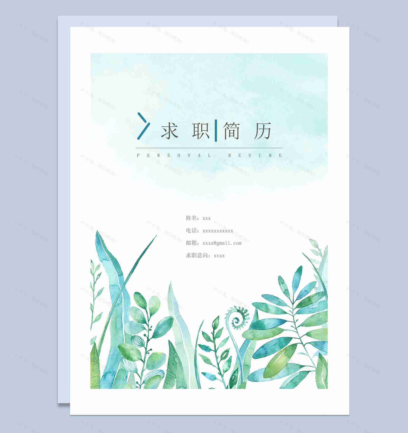 清新蓝绿色草从插画简历封面word模板-1