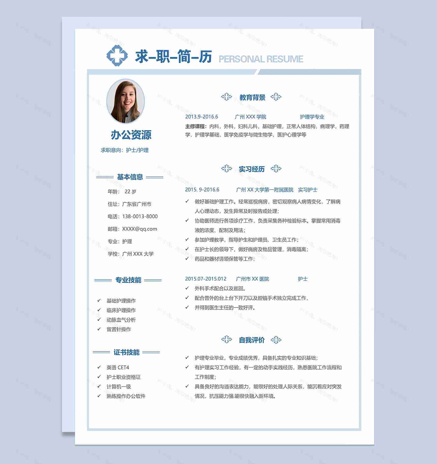 精美护士护理岗位个人求职简历Word模板-1