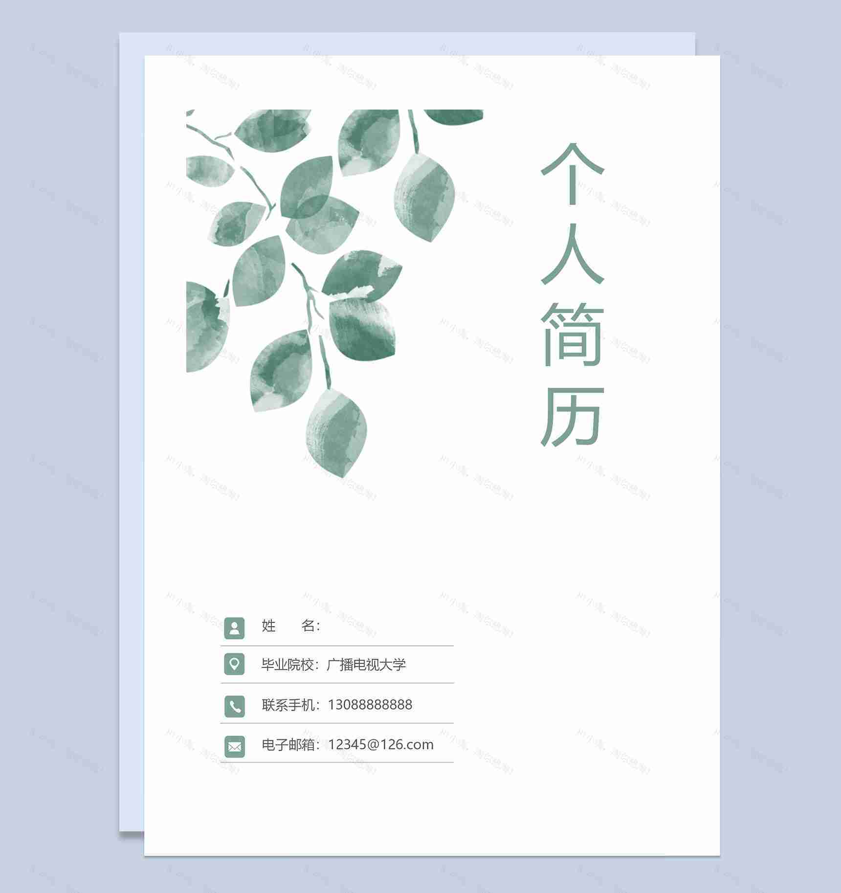 清新简约风新媒体运营岗位通用个人简历套装Word模板-1