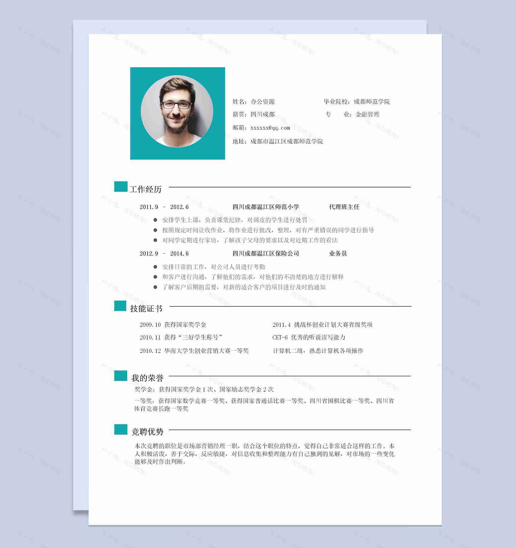极简商务风代理班主任业务员通用个人简历求职简历Word模板-1