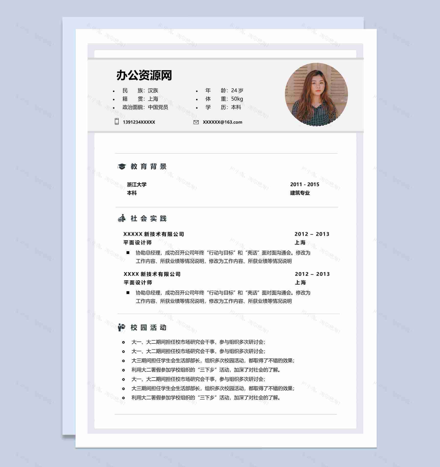 灰色商务风格城市规划个人求职简历Word模板-1