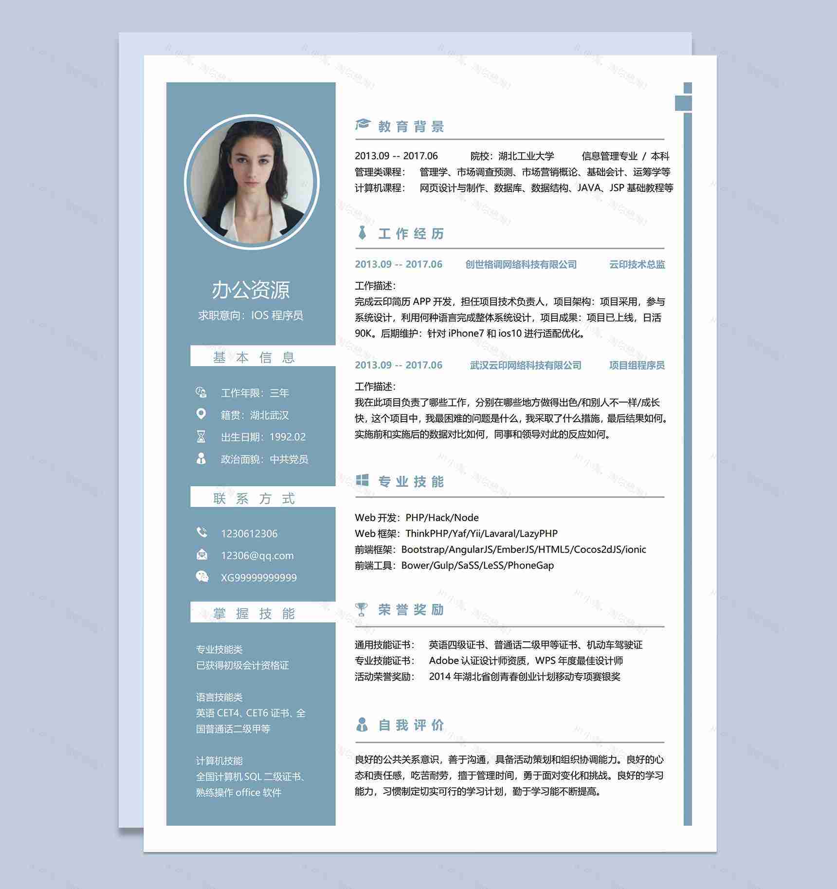 简洁互联网程序员应聘求职个人简历Word模板-1