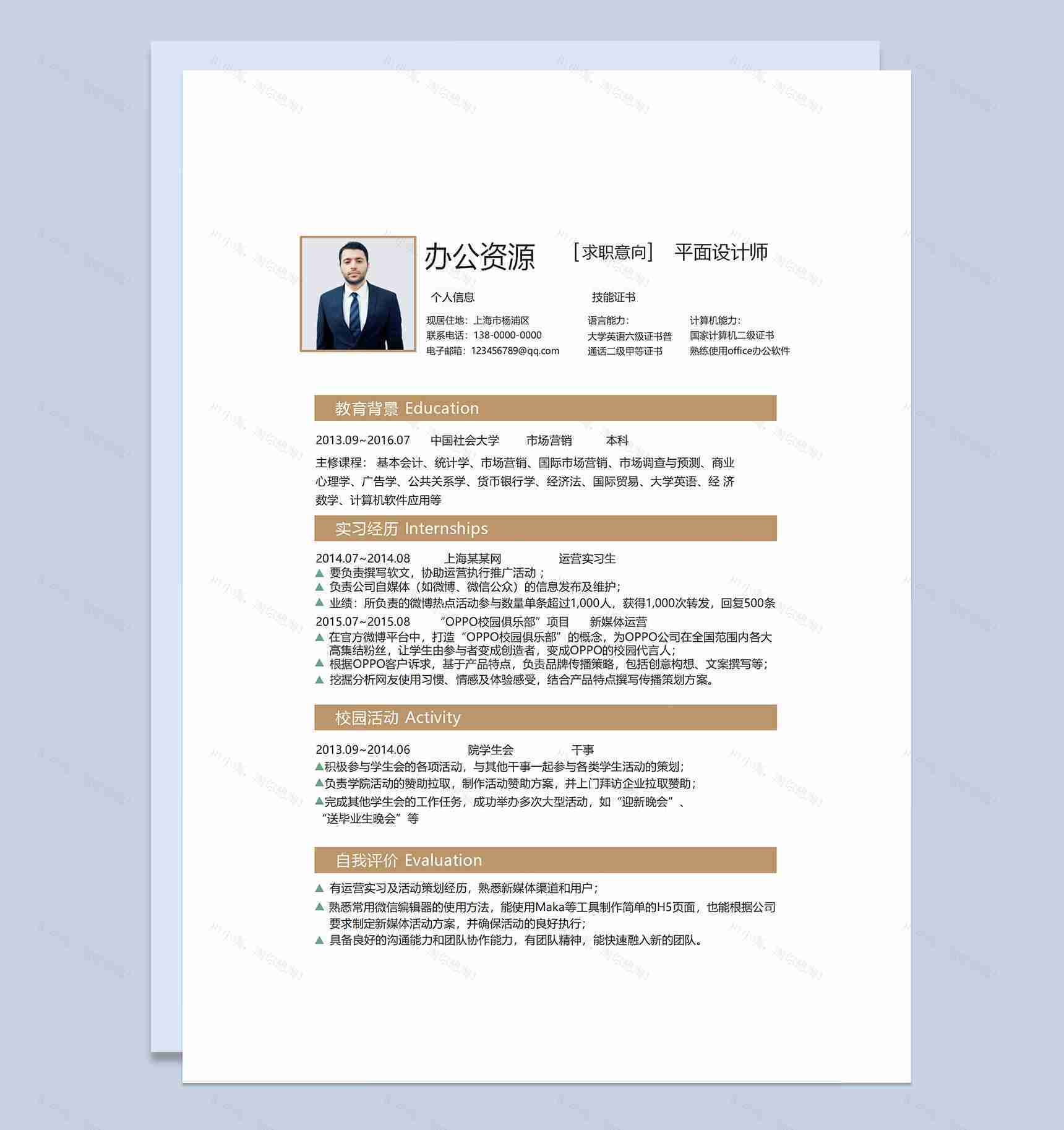 白色简约商务风平面设计师通用个人简历求职简历自荐信套装Word模板-1