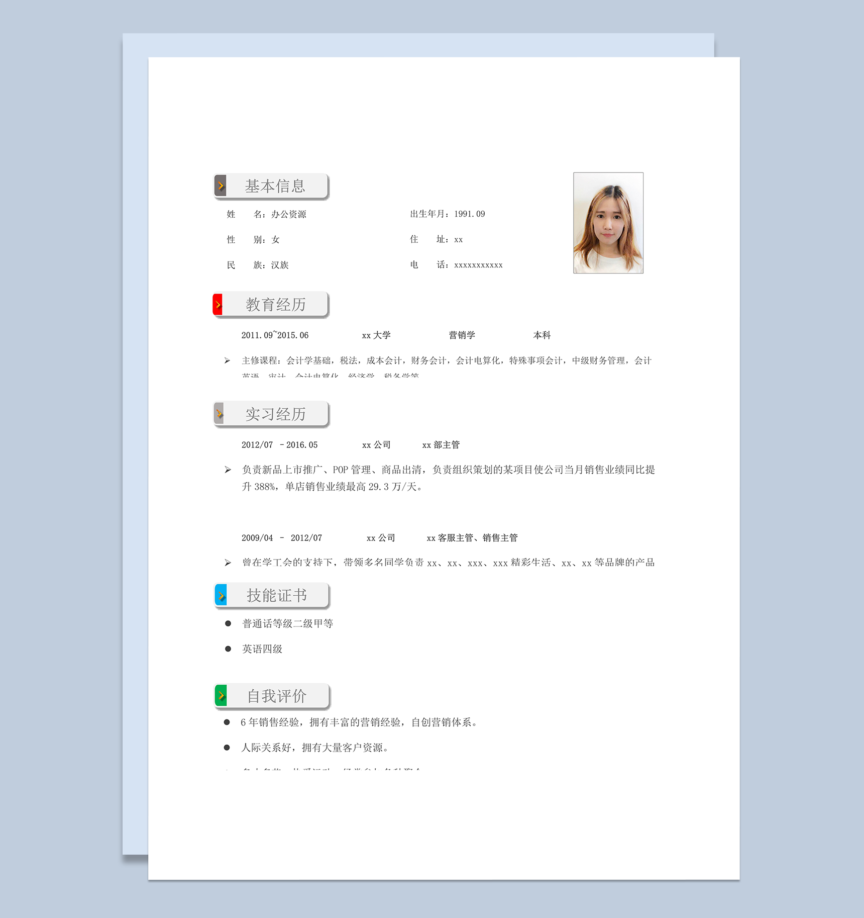 简洁按钮方块个人求职应聘通用简历word模板