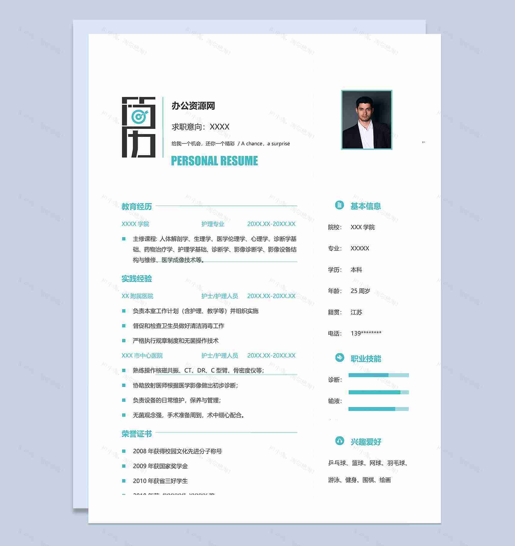 绿色小清新风格护理专业个人求职简历Word模板-1