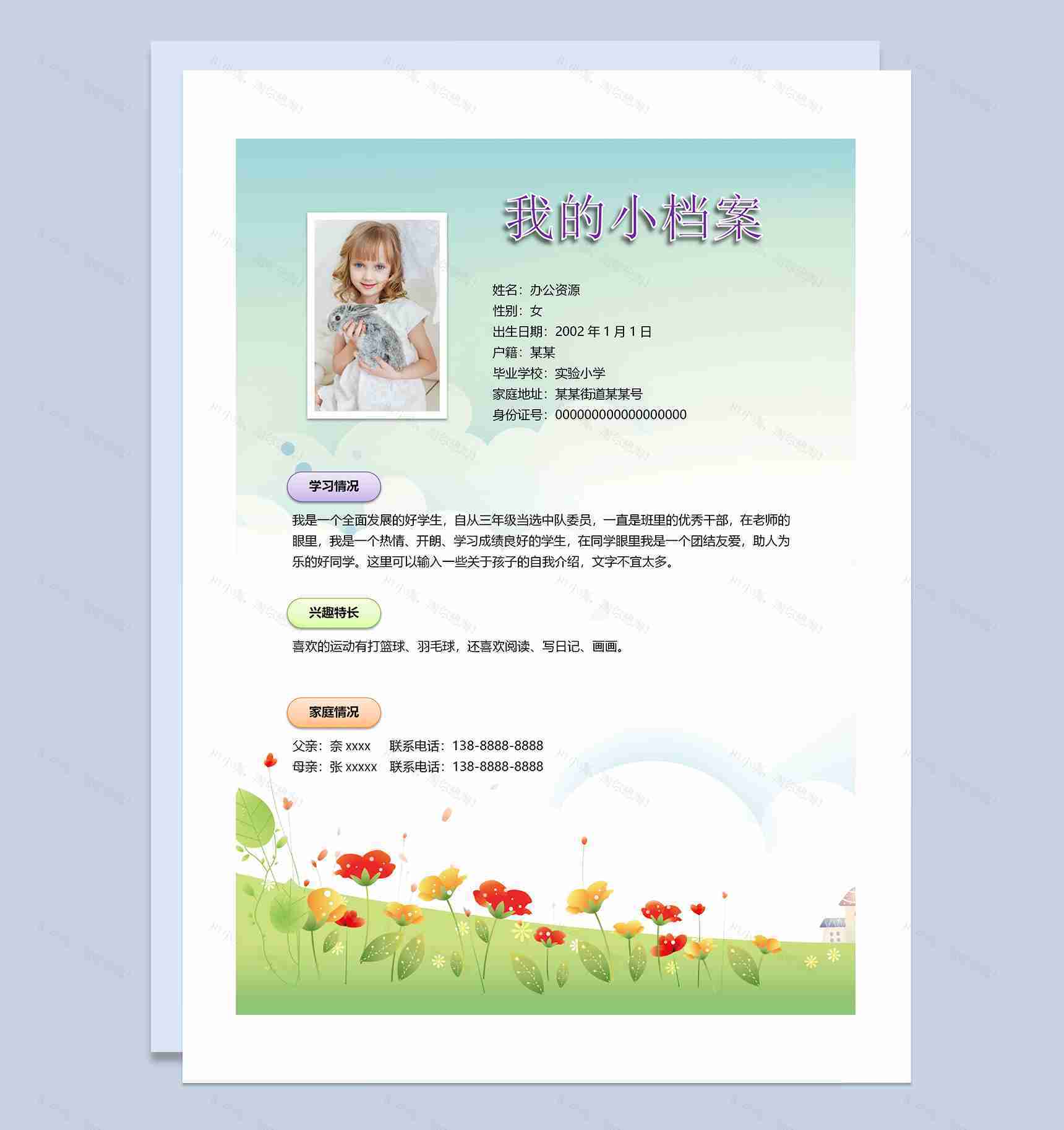 清新简历封面小升初个人简历自荐信Word模板-2