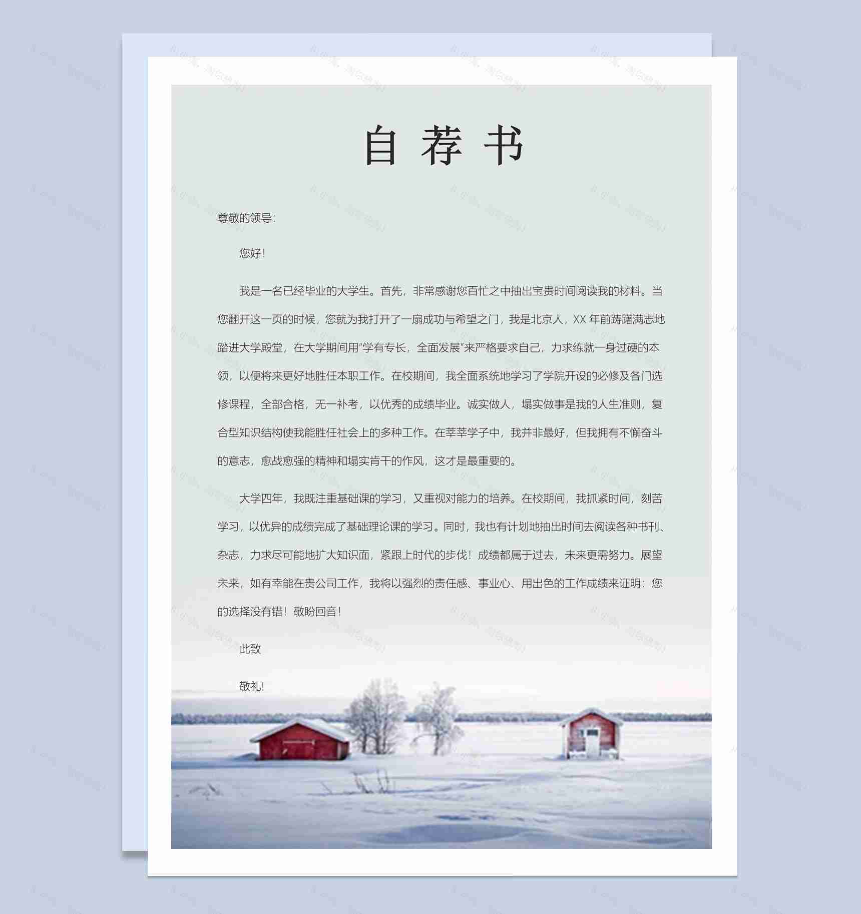 灰白商务风格物业管理专业个人求职简历Word模板-2