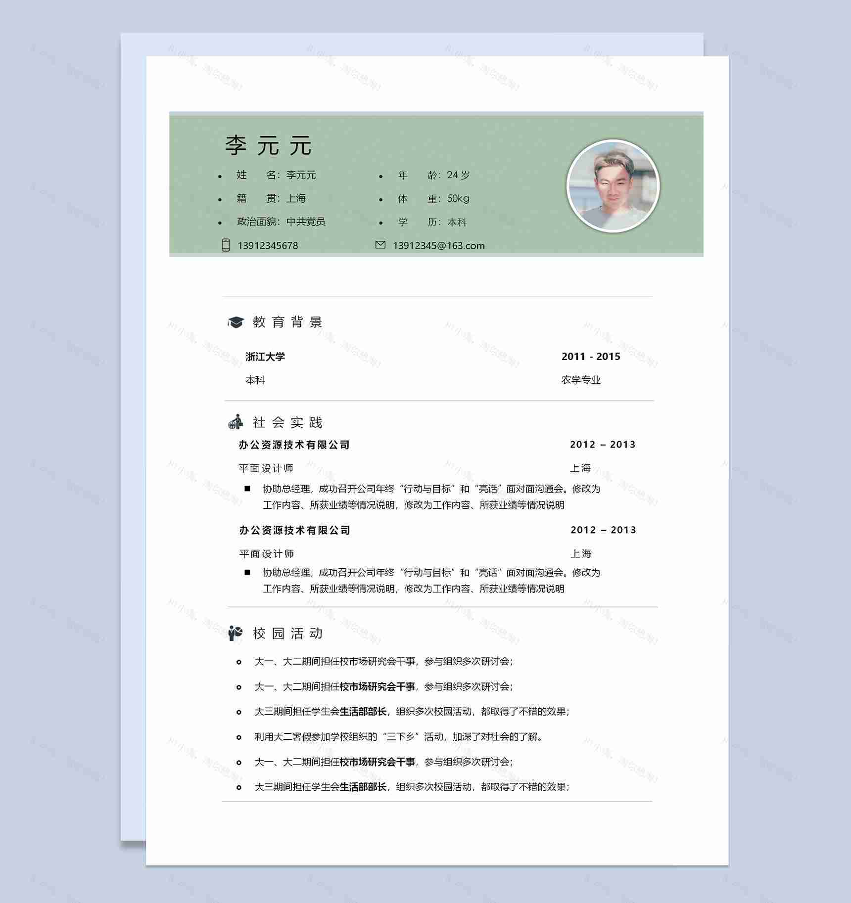 简约成套毕业生个人求职应聘简历Word模板-2