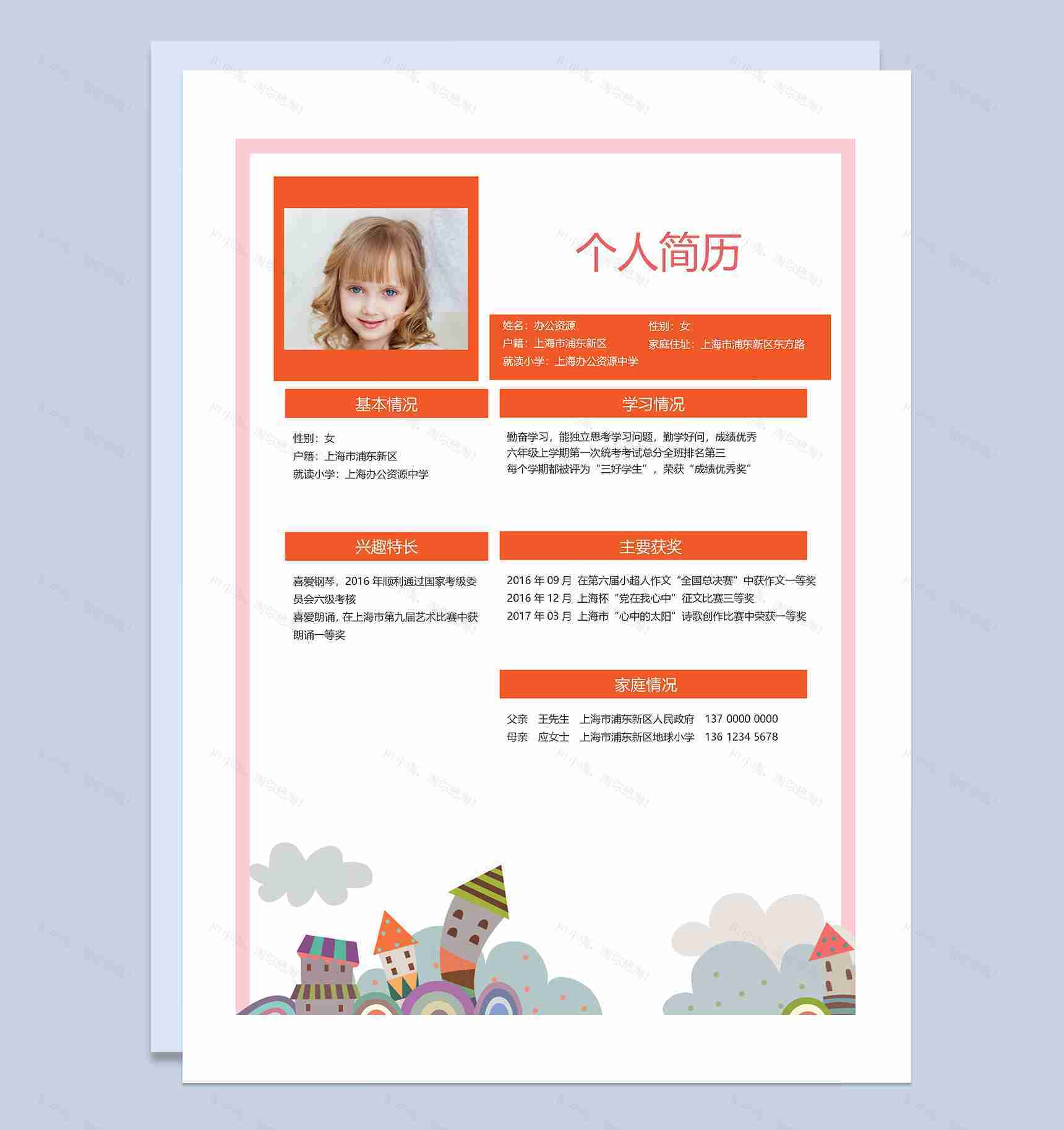 粉色卡通简历封面小升初通用个人简历自荐信Word模板-2