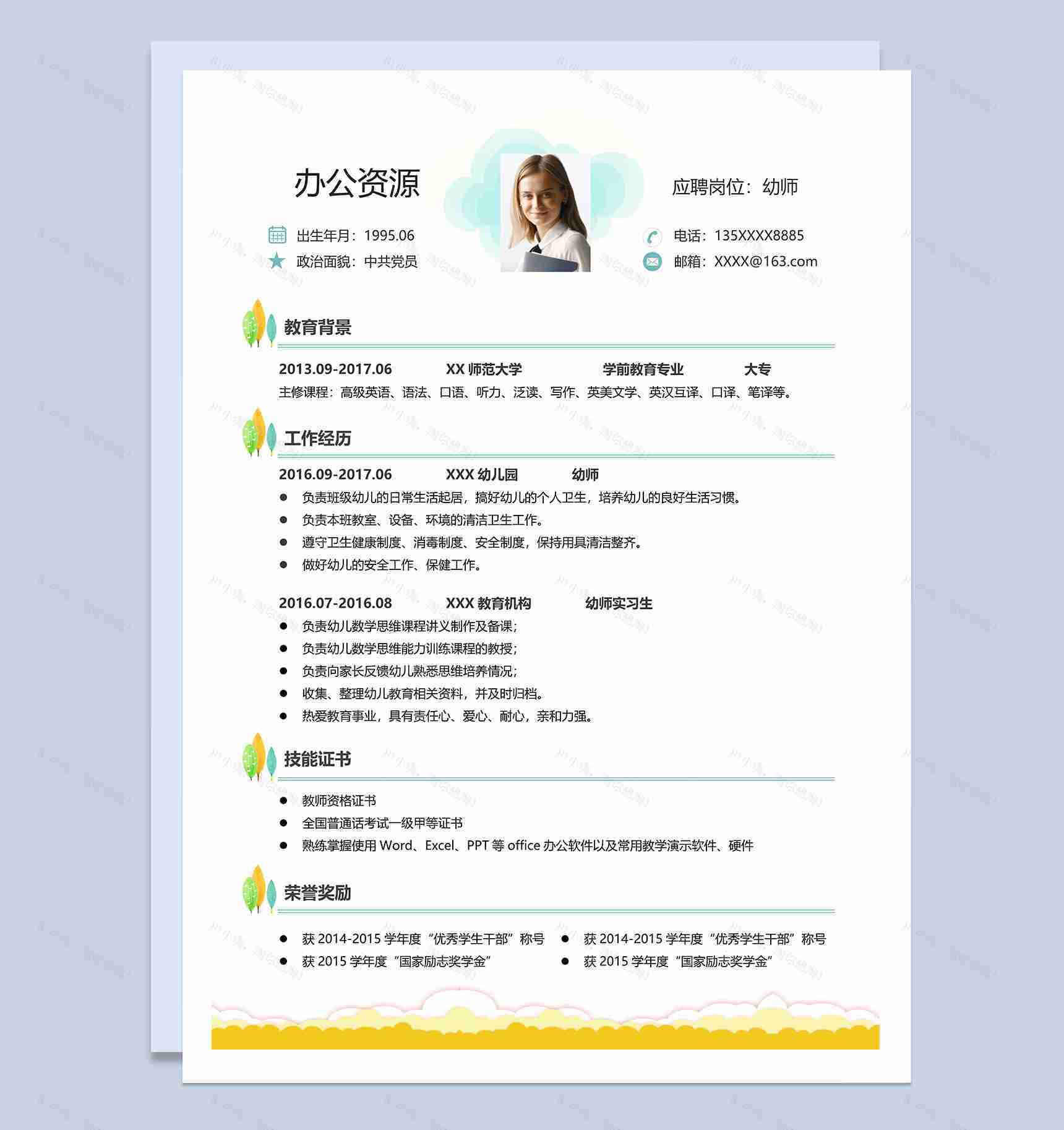 简约可爱卡通风幼师岗位个人工作简历Word模板-1