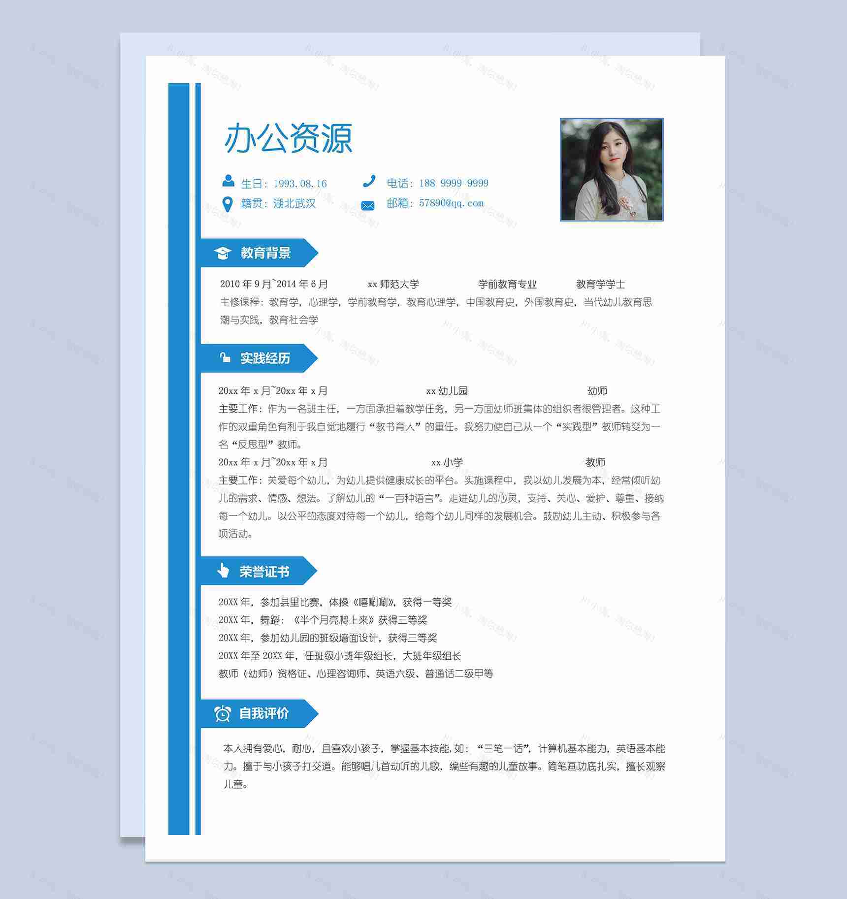 蓝色小清新幼师工作求职简历Word模板-2