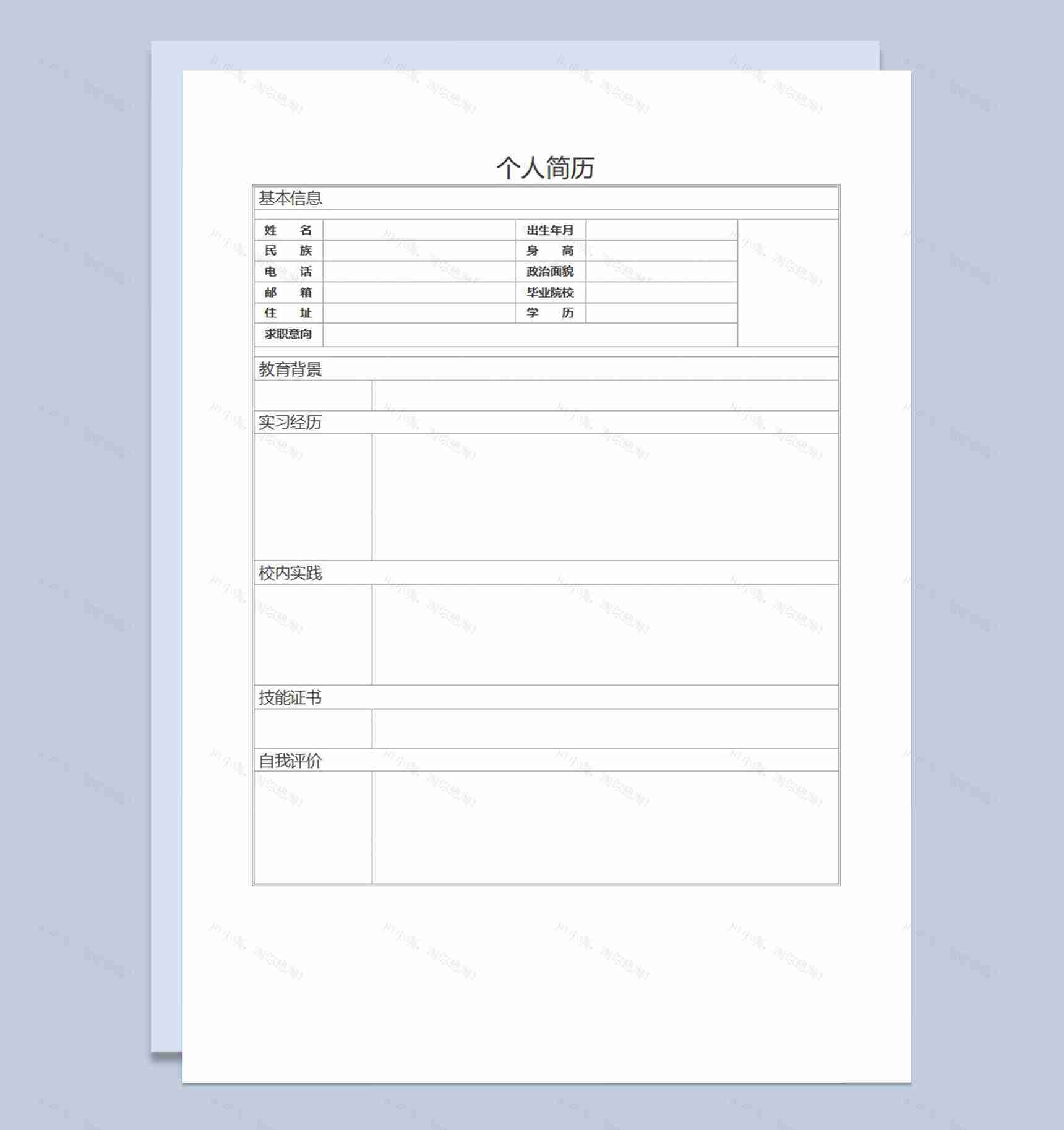 临床医学医生护士相关岗位医护人员个人应聘空白简历Word模板-1