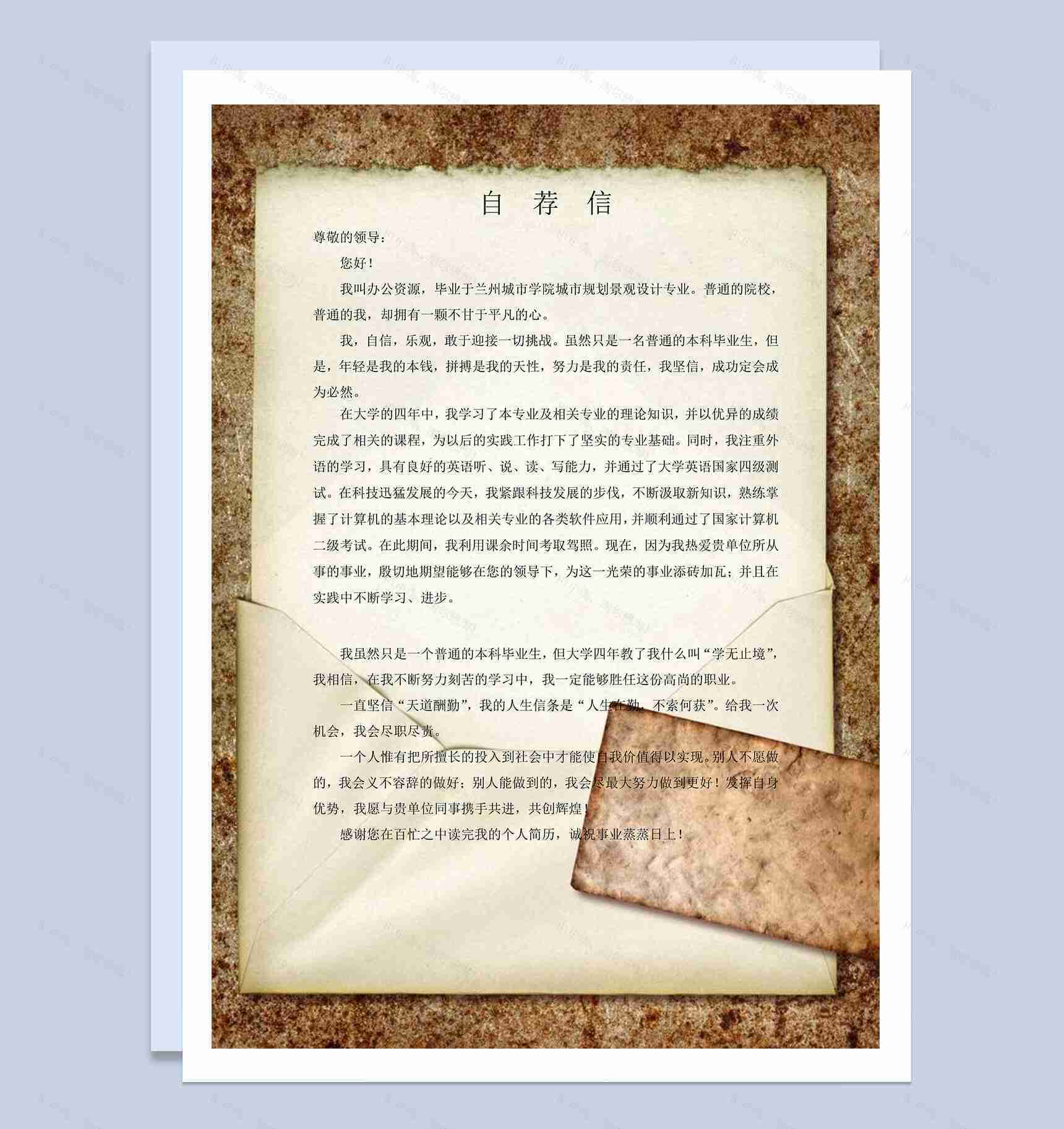 复古景观设计专业自荐信求职Word模板-1