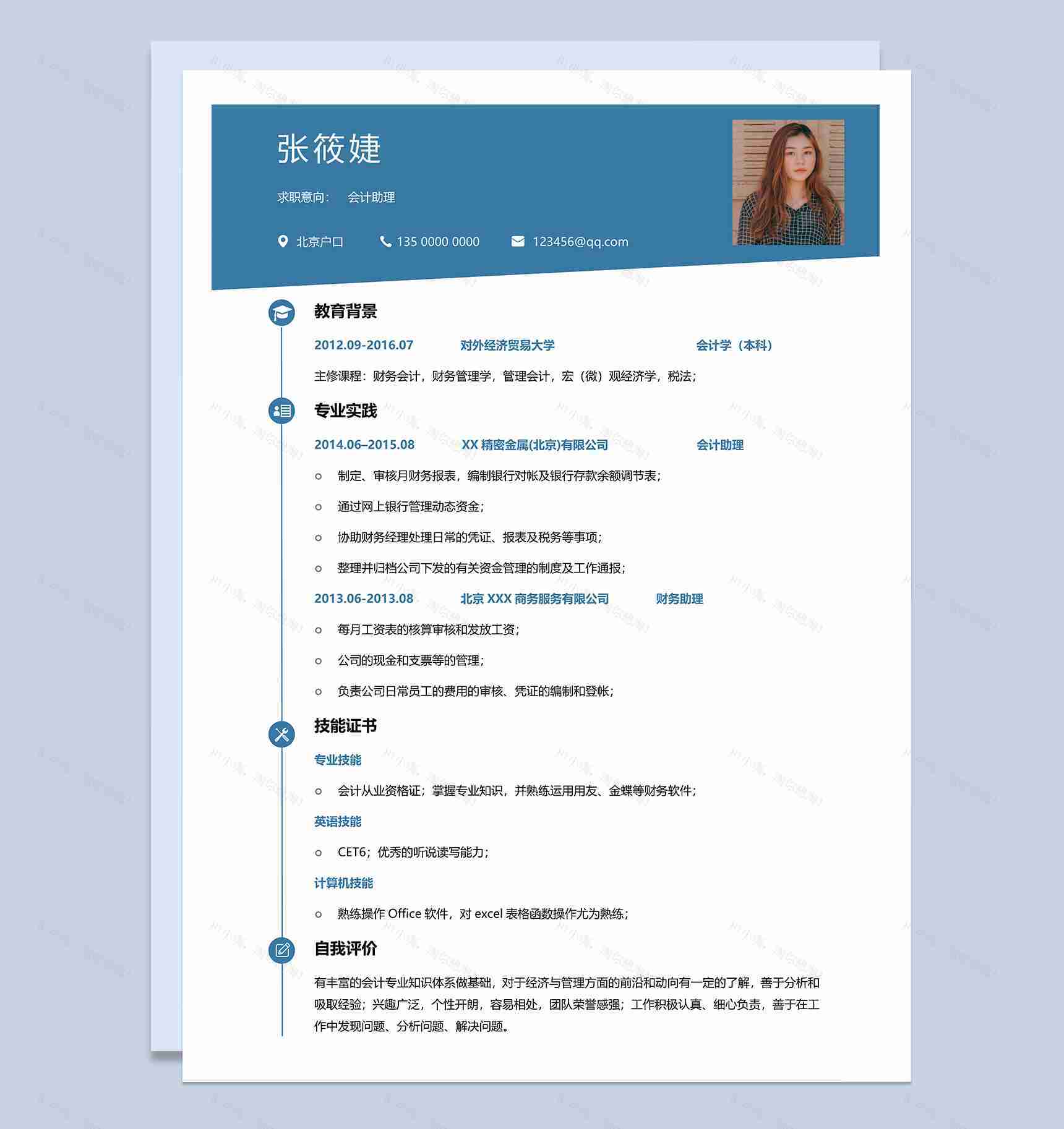 蓝色会计助理工作岗位个人简历Word模板-1