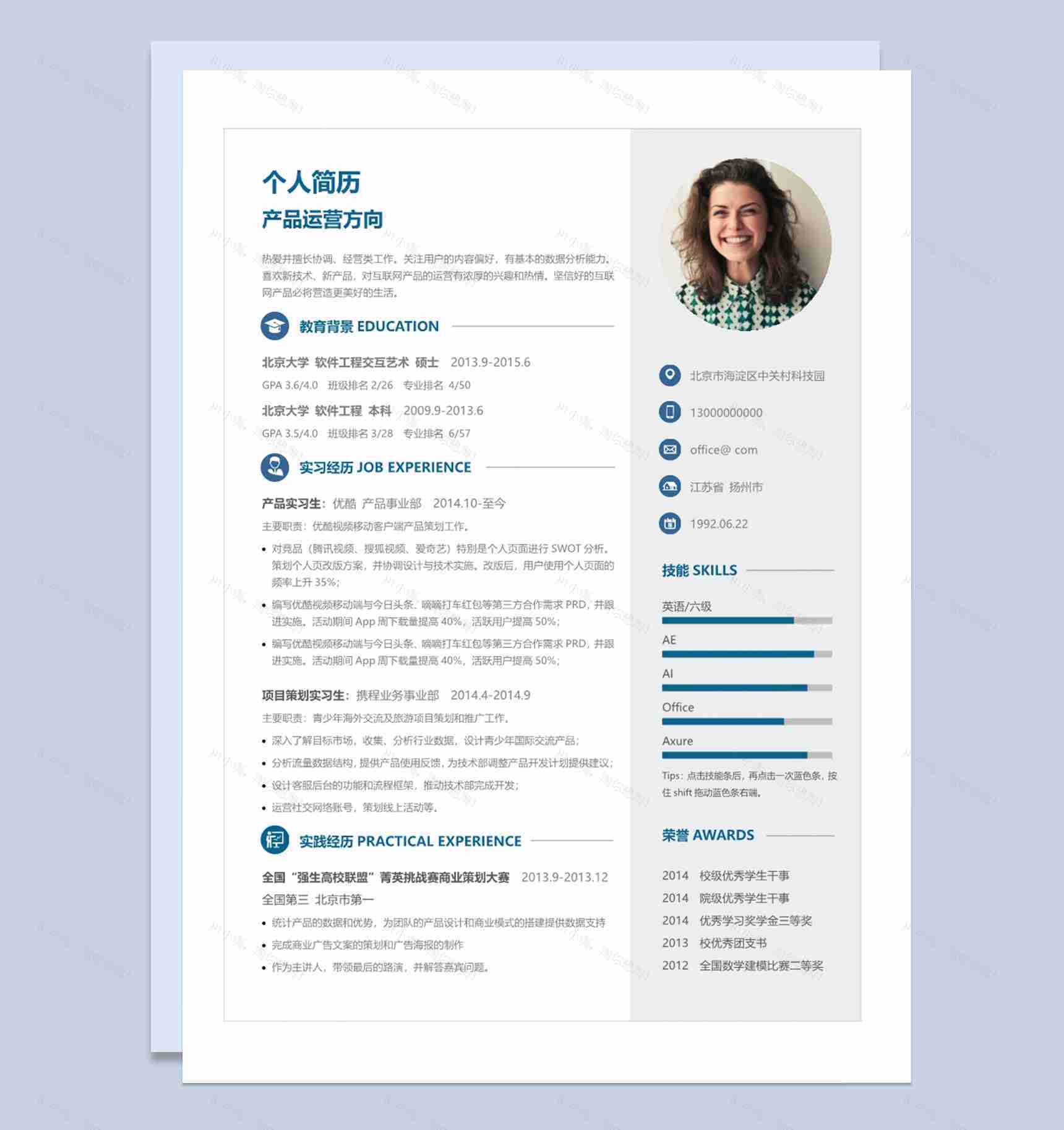 简约电商运营专员求职应聘个人简历Word模板-1