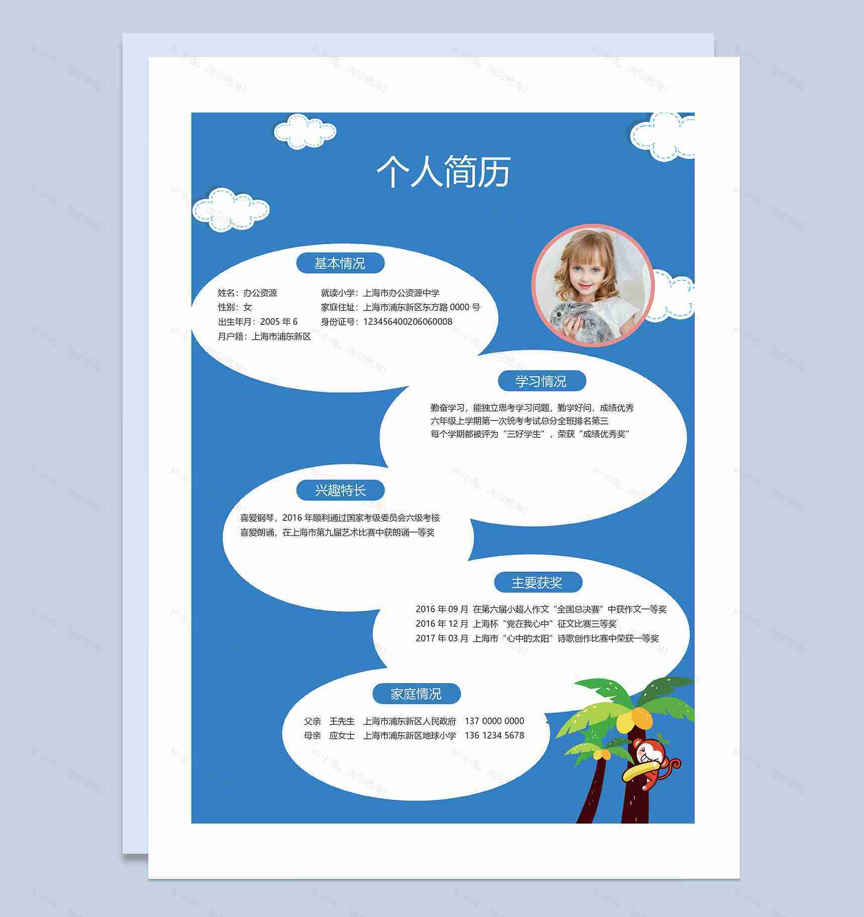 蓝色卡通趣味封面小升初个人简历自荐信Word模板-2