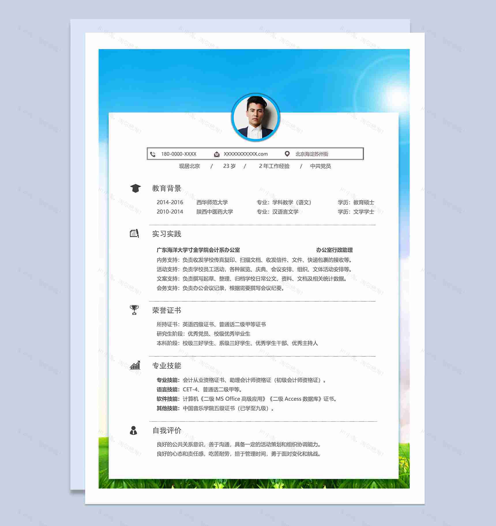 蓝色简约风格文学专业个人求职简历Word模板-1