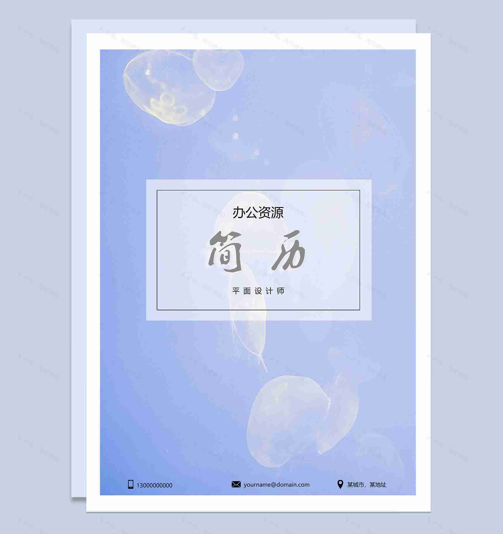优质精品平面设计个人应聘简历范本Word模板-1