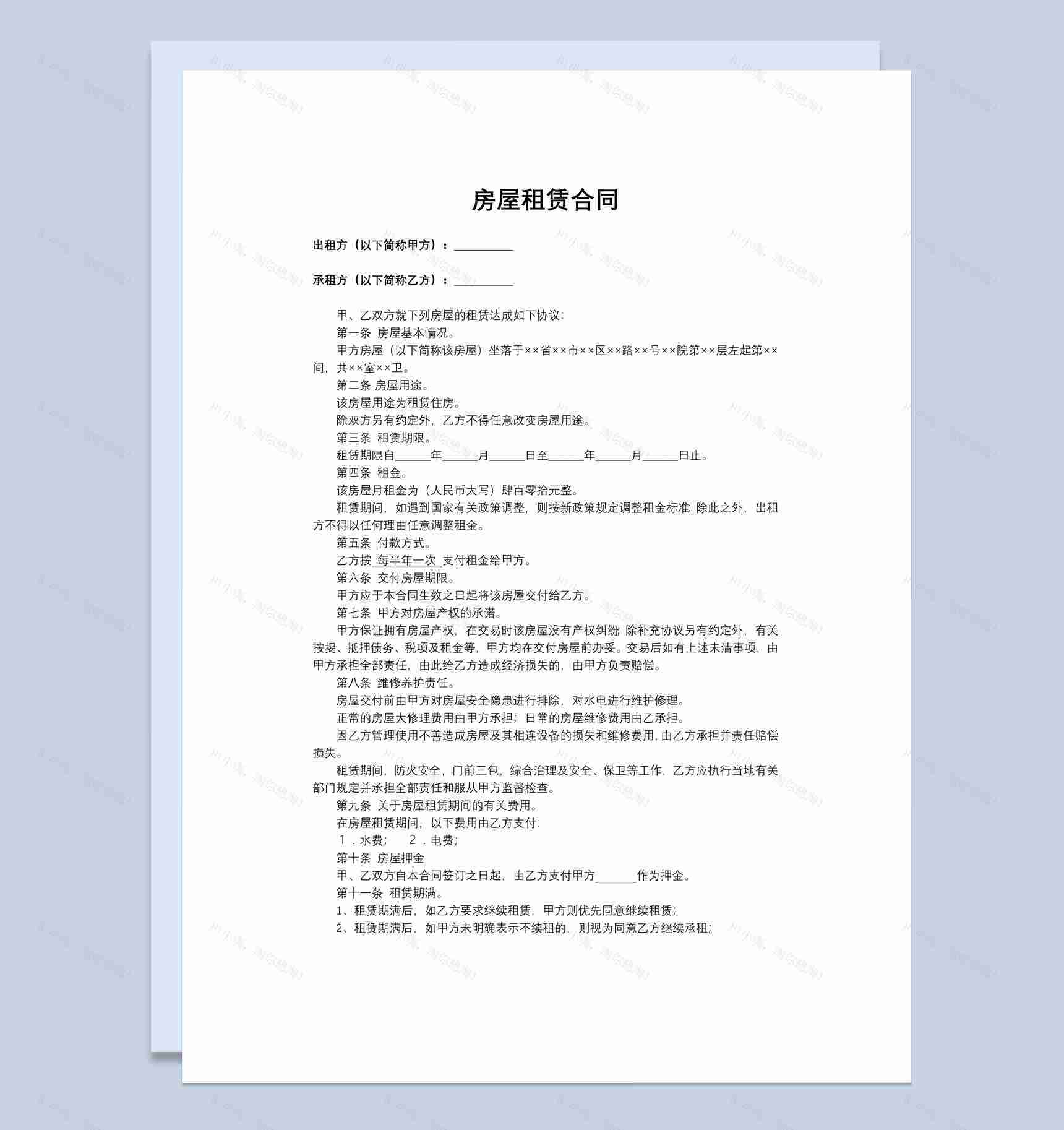 2020年个人房屋租赁合同书范本Word模板-1