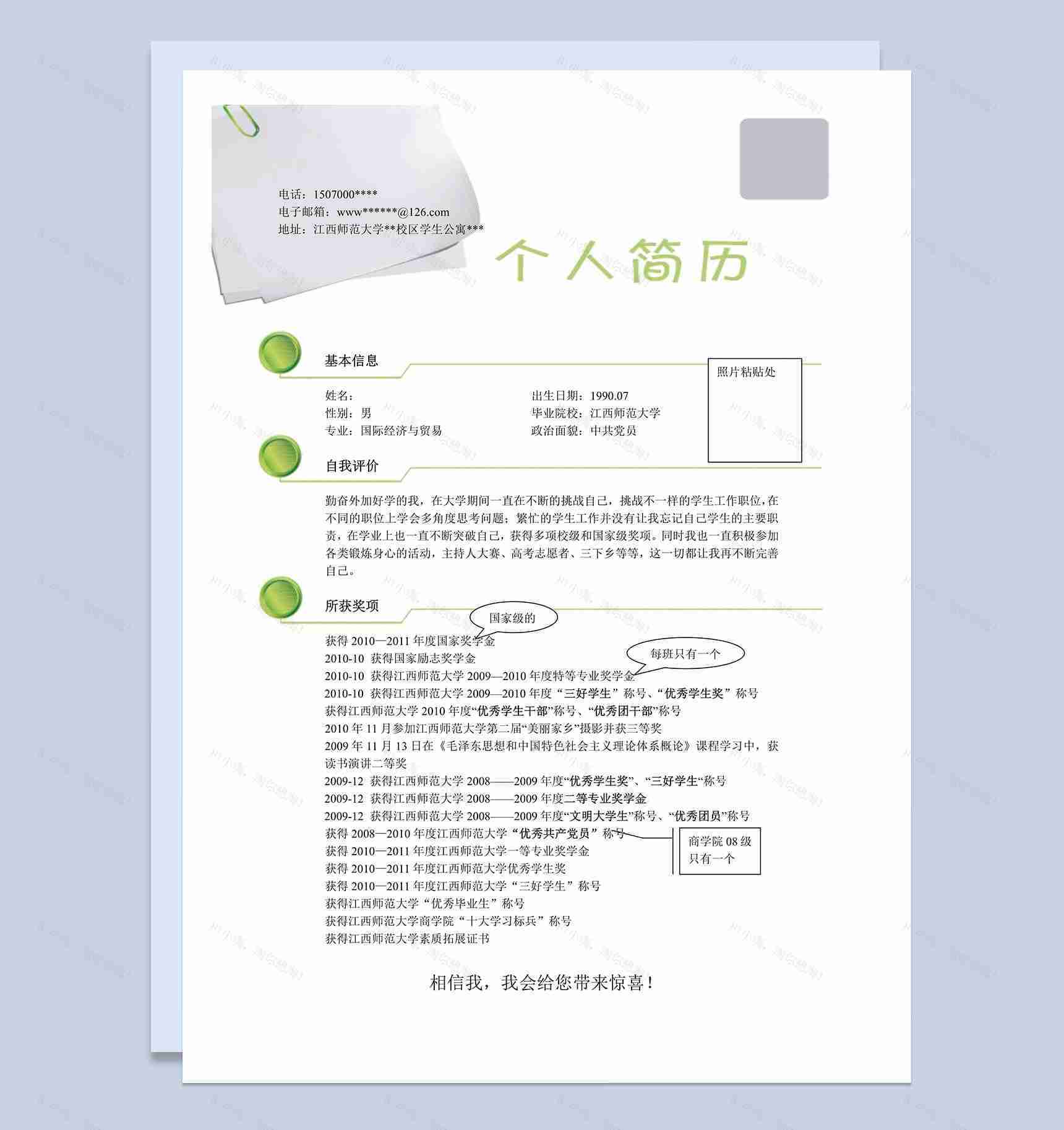 大气简约个人简历应届生简历求职word模板-1