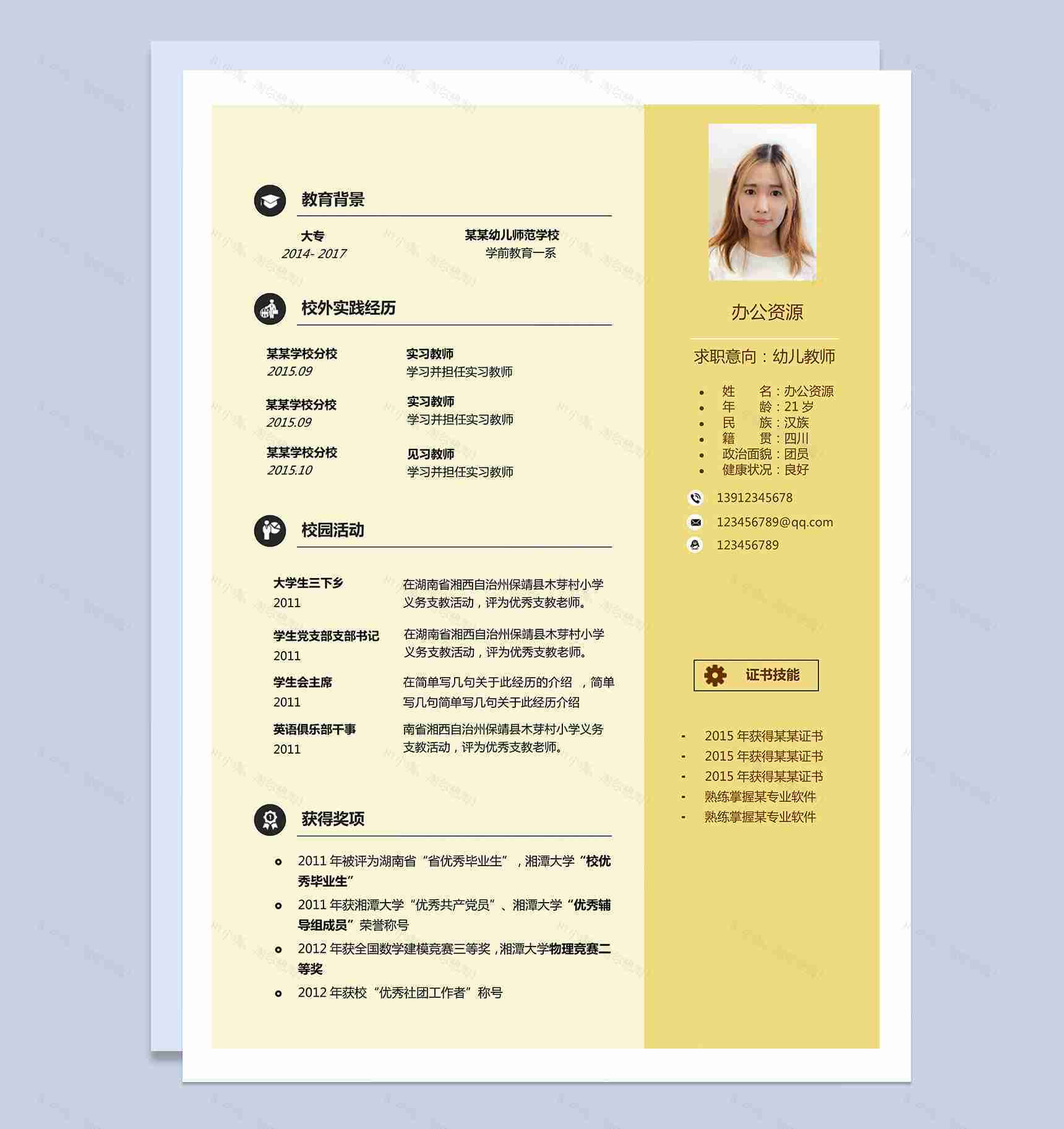 幼师专用应聘个人简历封面Word模板-1